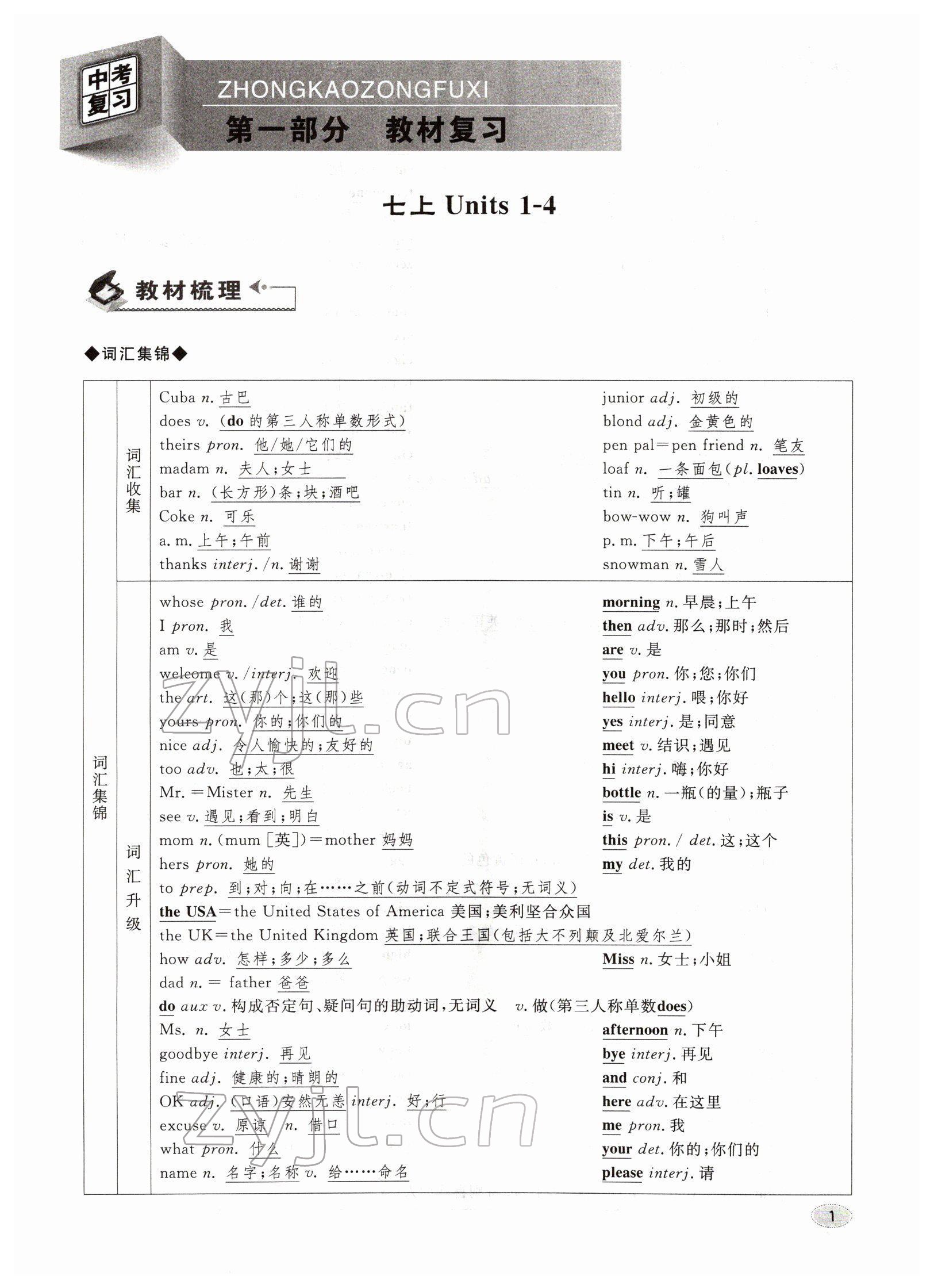 2022年中考總復習長江出版社英語 參考答案第1頁