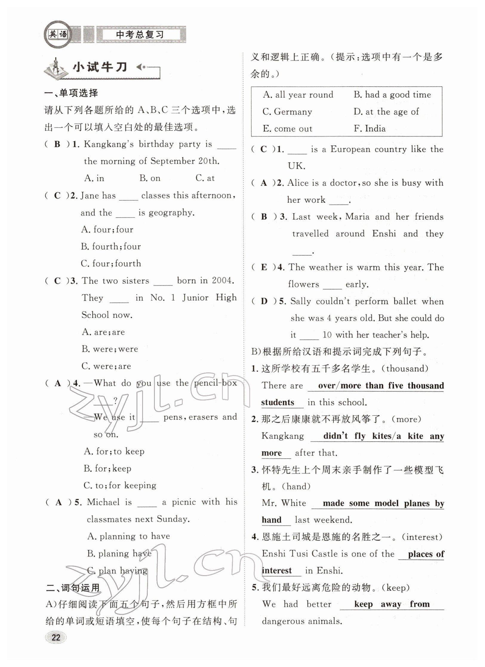 2022年中考總復(fù)習(xí)長江出版社英語 參考答案第22頁