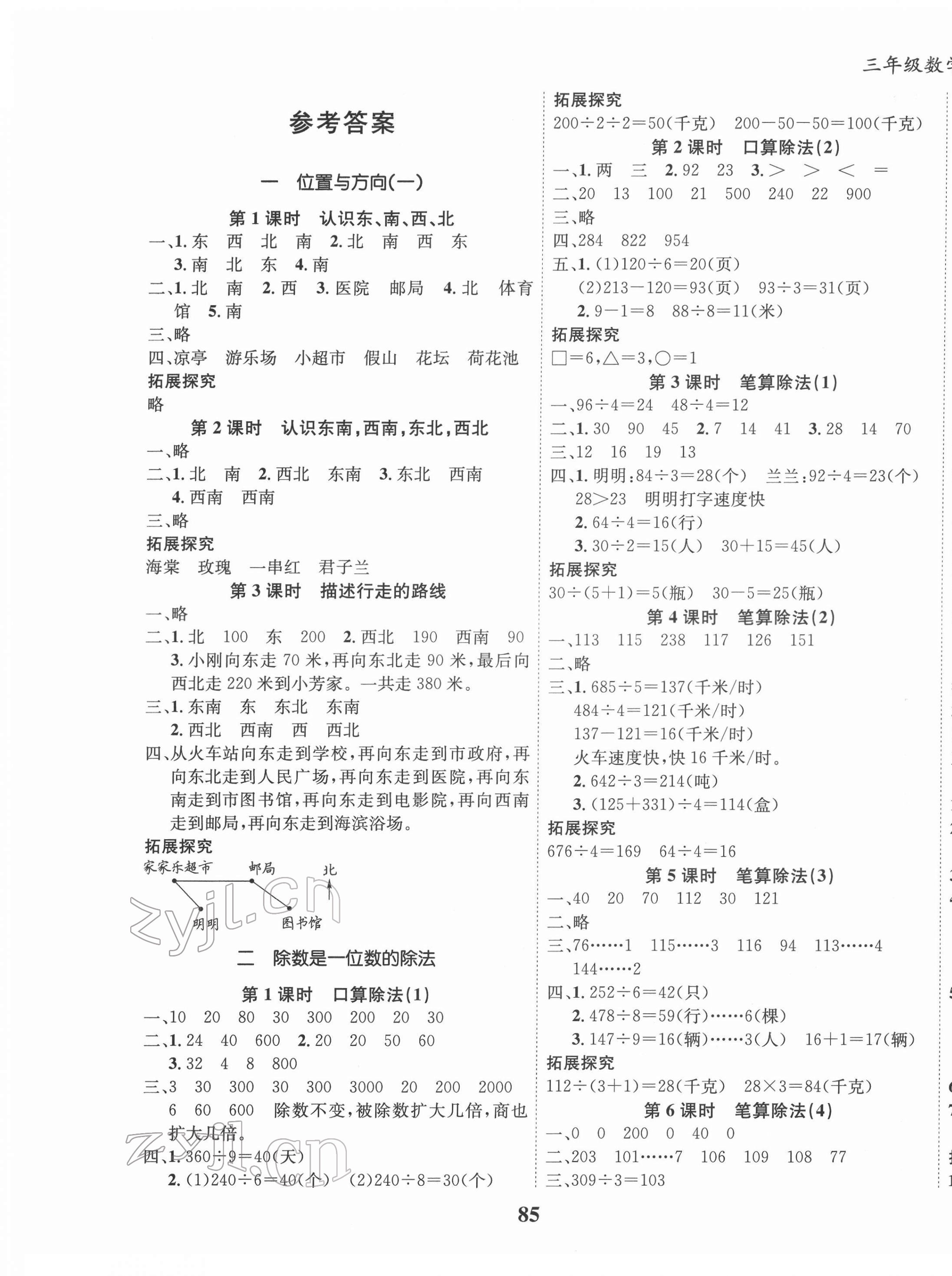 2022年全優(yōu)學(xué)習(xí)達(dá)標(biāo)訓(xùn)練三年級數(shù)學(xué)下冊人教版 第1頁