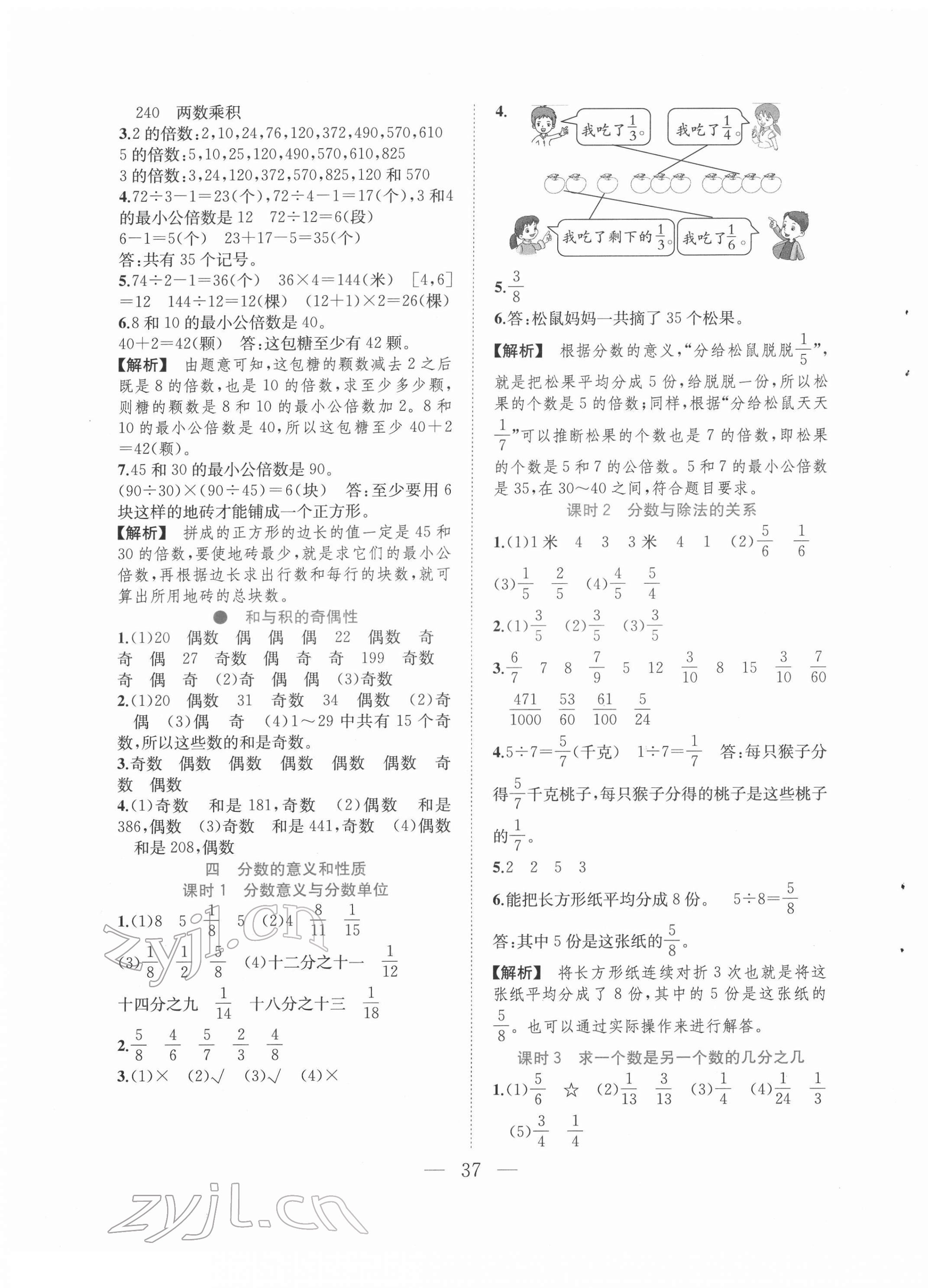 2022年全优作业本五年级数学下册苏教版 第5页