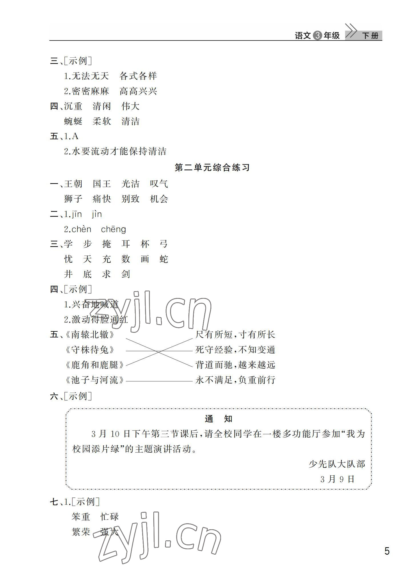 2022年课堂作业武汉出版社三年级语文下册人教版 第5页
