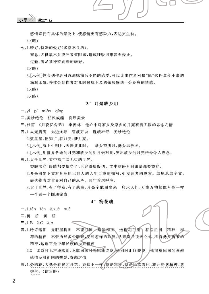 2022年课堂作业武汉出版社五年级语文下册人教版 第2页