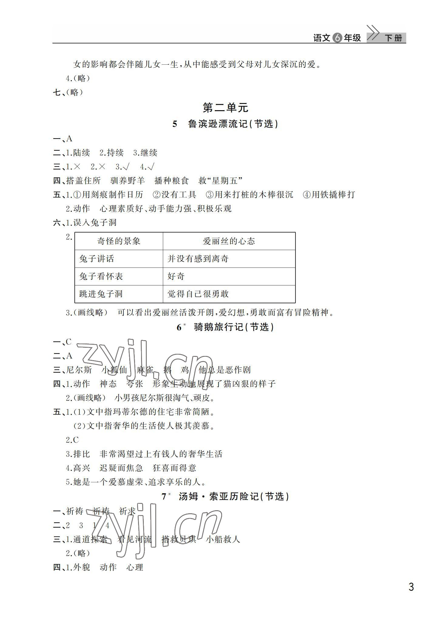 2022年课堂作业武汉出版社六年级语文下册人教版 第3页