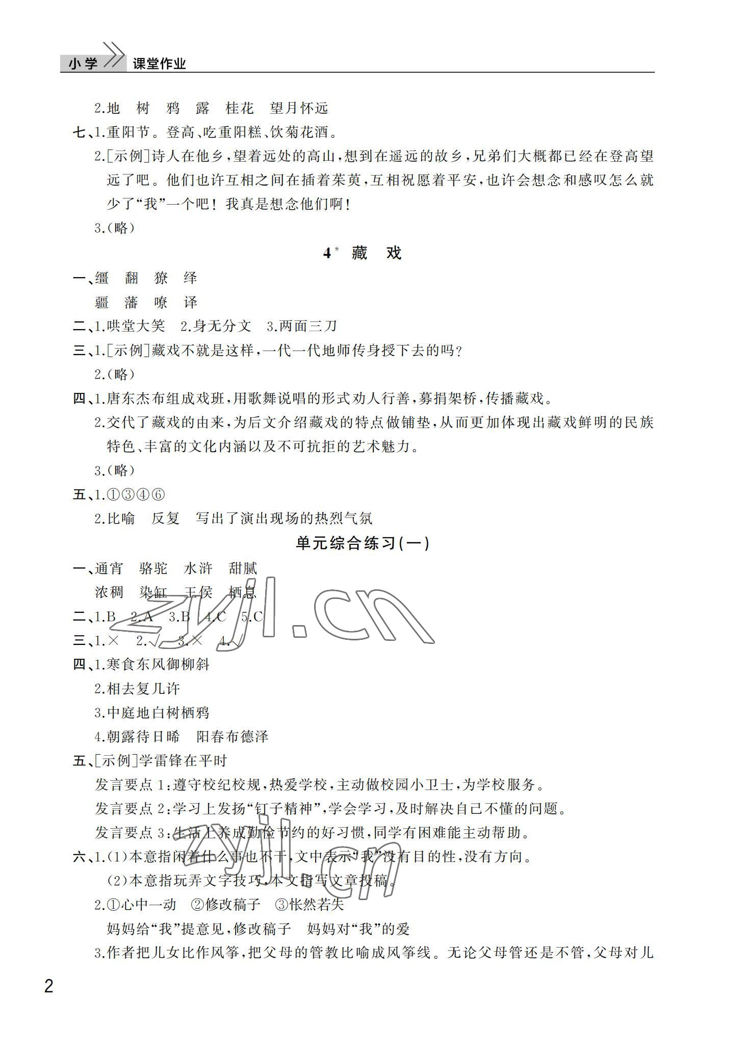 2022年课堂作业武汉出版社六年级语文下册人教版 第2页