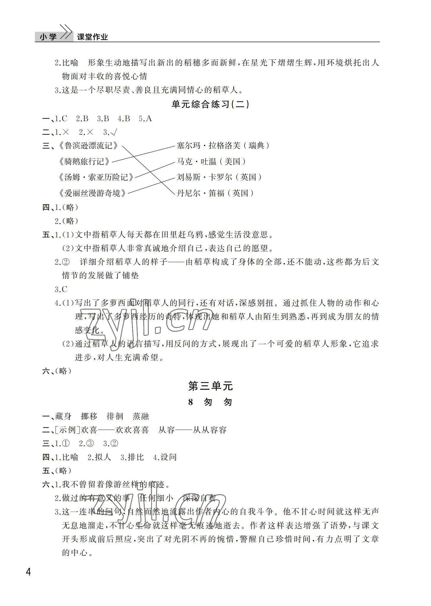 2022年課堂作業(yè)武漢出版社六年級語文下冊人教版 第4頁