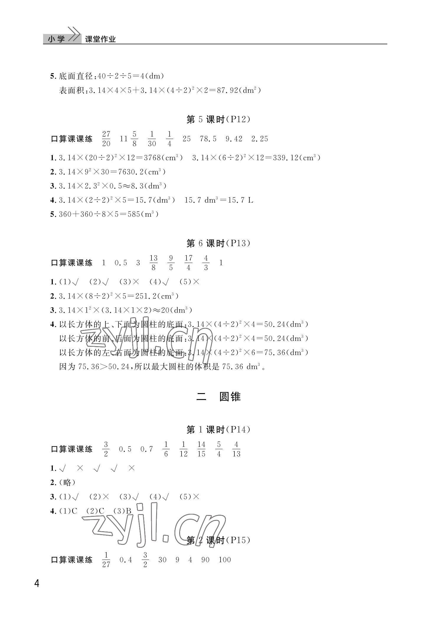 2022年課堂作業(yè)武漢出版社六年級數(shù)學(xué)下冊人教版 第4頁