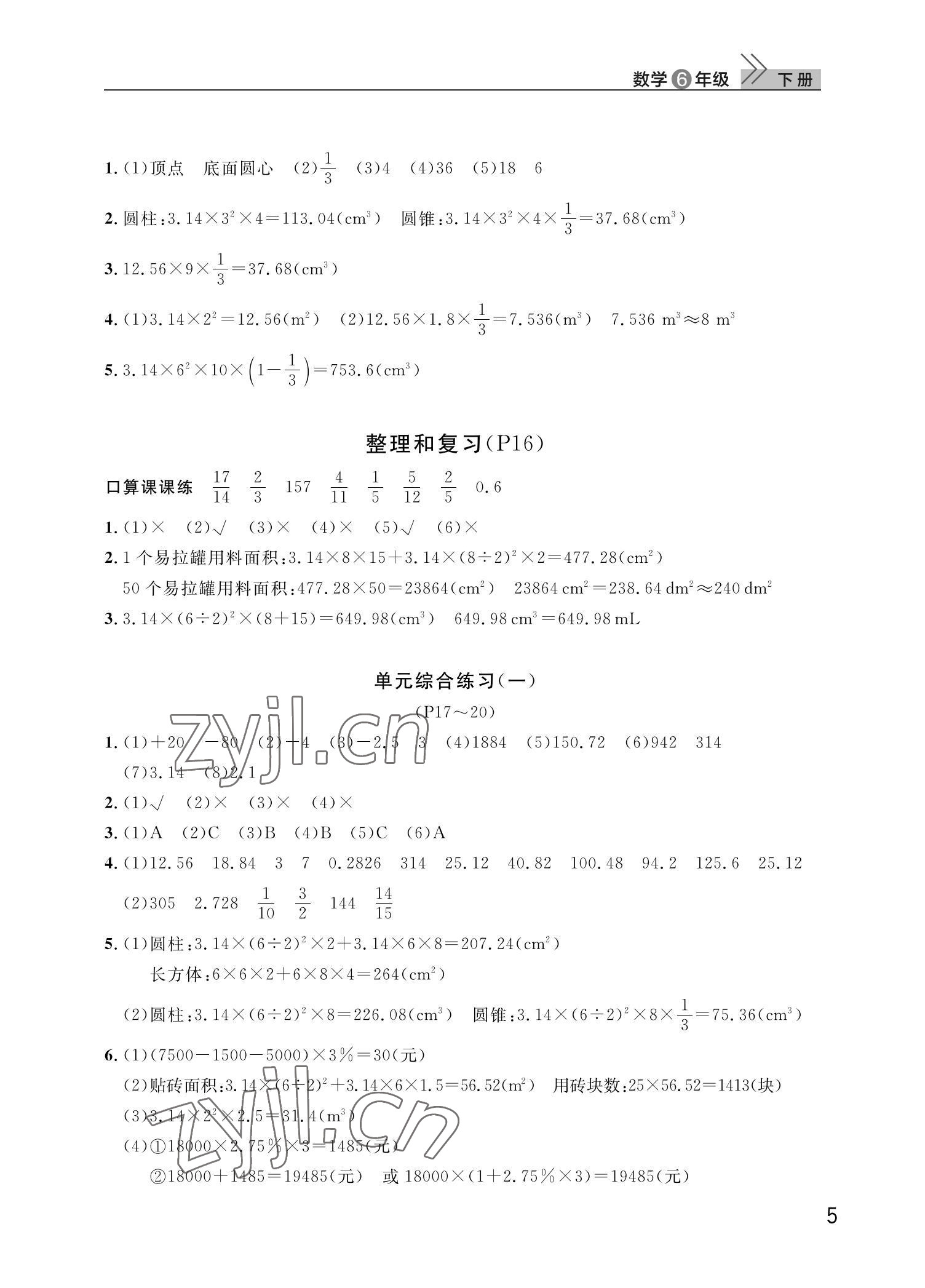 2022年課堂作業(yè)武漢出版社六年級數(shù)學(xué)下冊人教版 第5頁