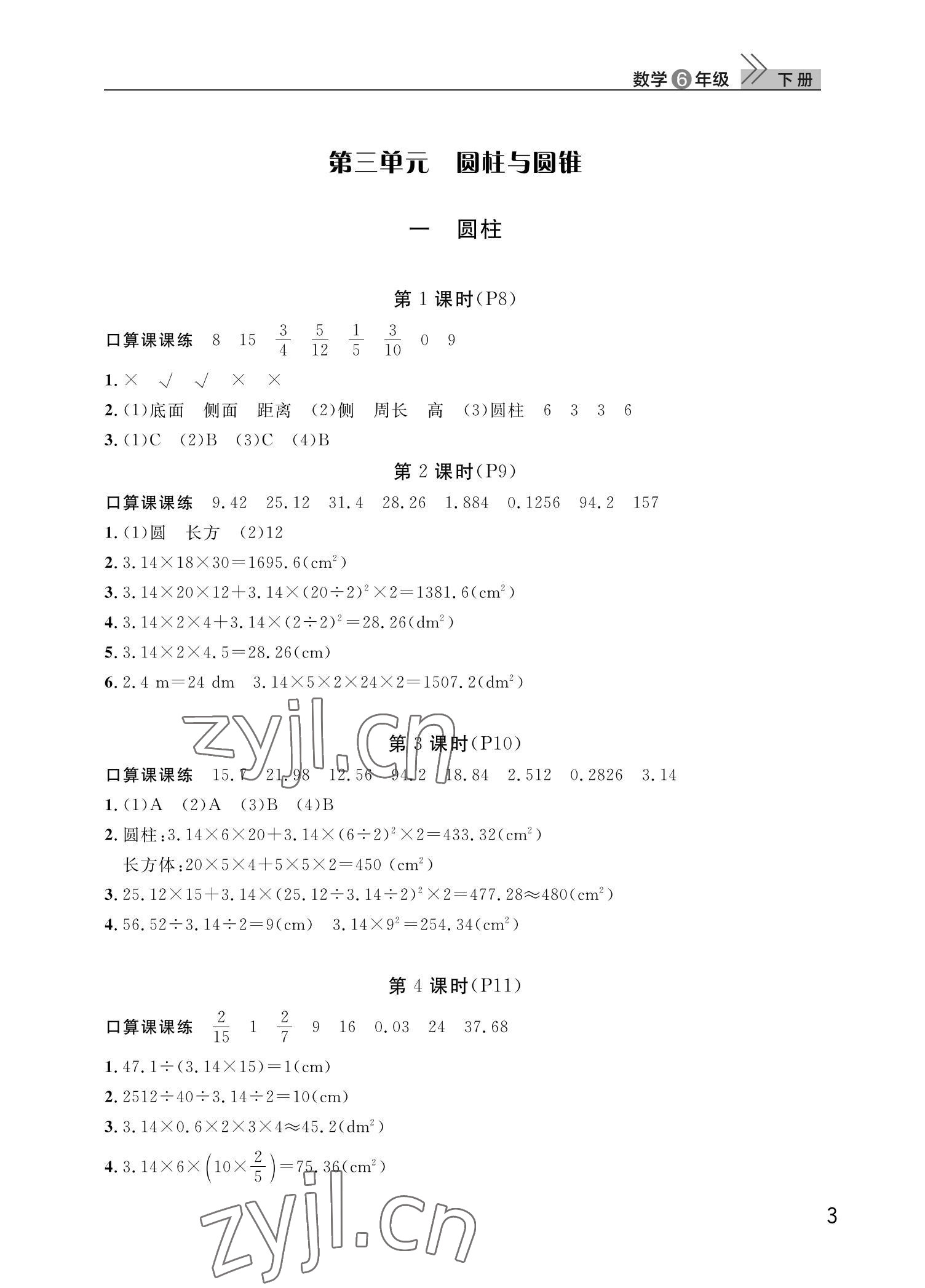 2022年課堂作業(yè)武漢出版社六年級(jí)數(shù)學(xué)下冊(cè)人教版 第3頁