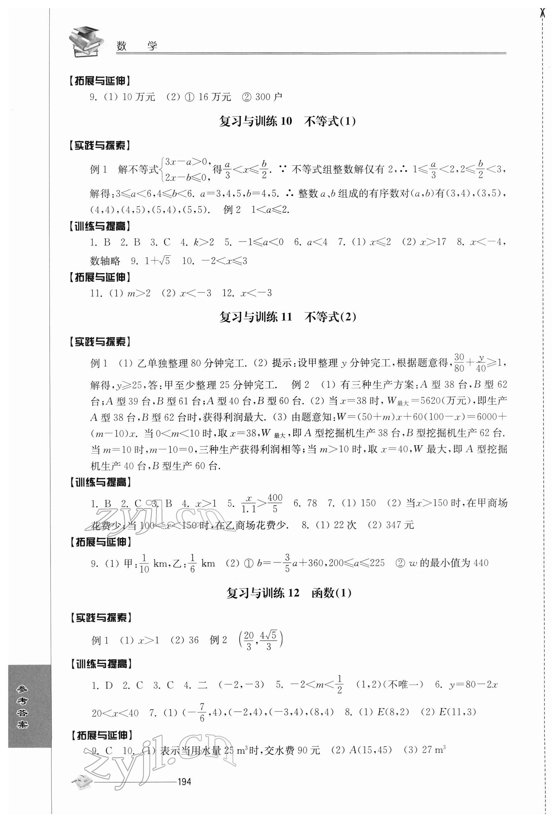 2022年初中復(fù)習(xí)與能力訓(xùn)練數(shù)學(xué) 第4頁