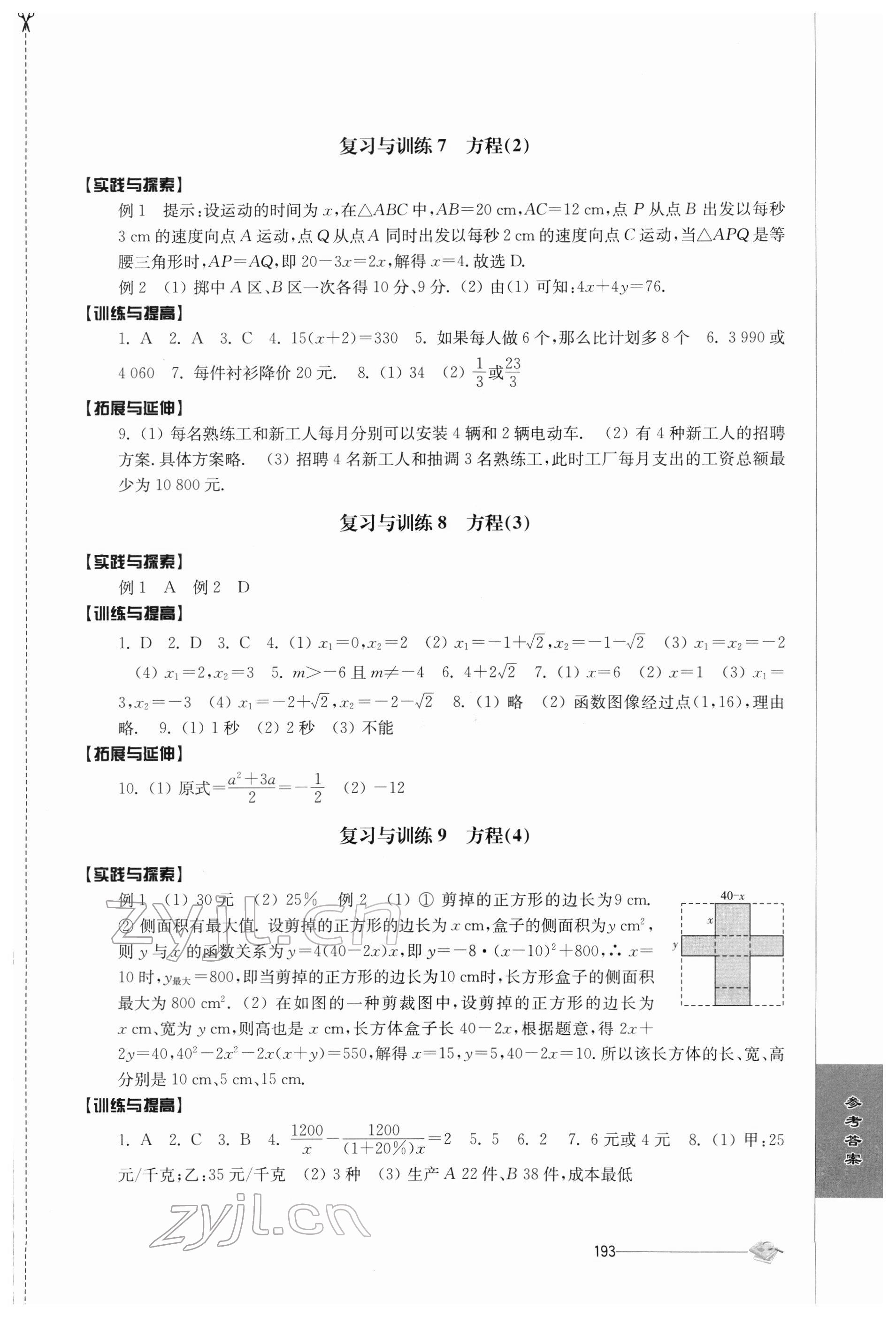 2022年初中復(fù)習(xí)與能力訓(xùn)練數(shù)學(xué) 第3頁(yè)