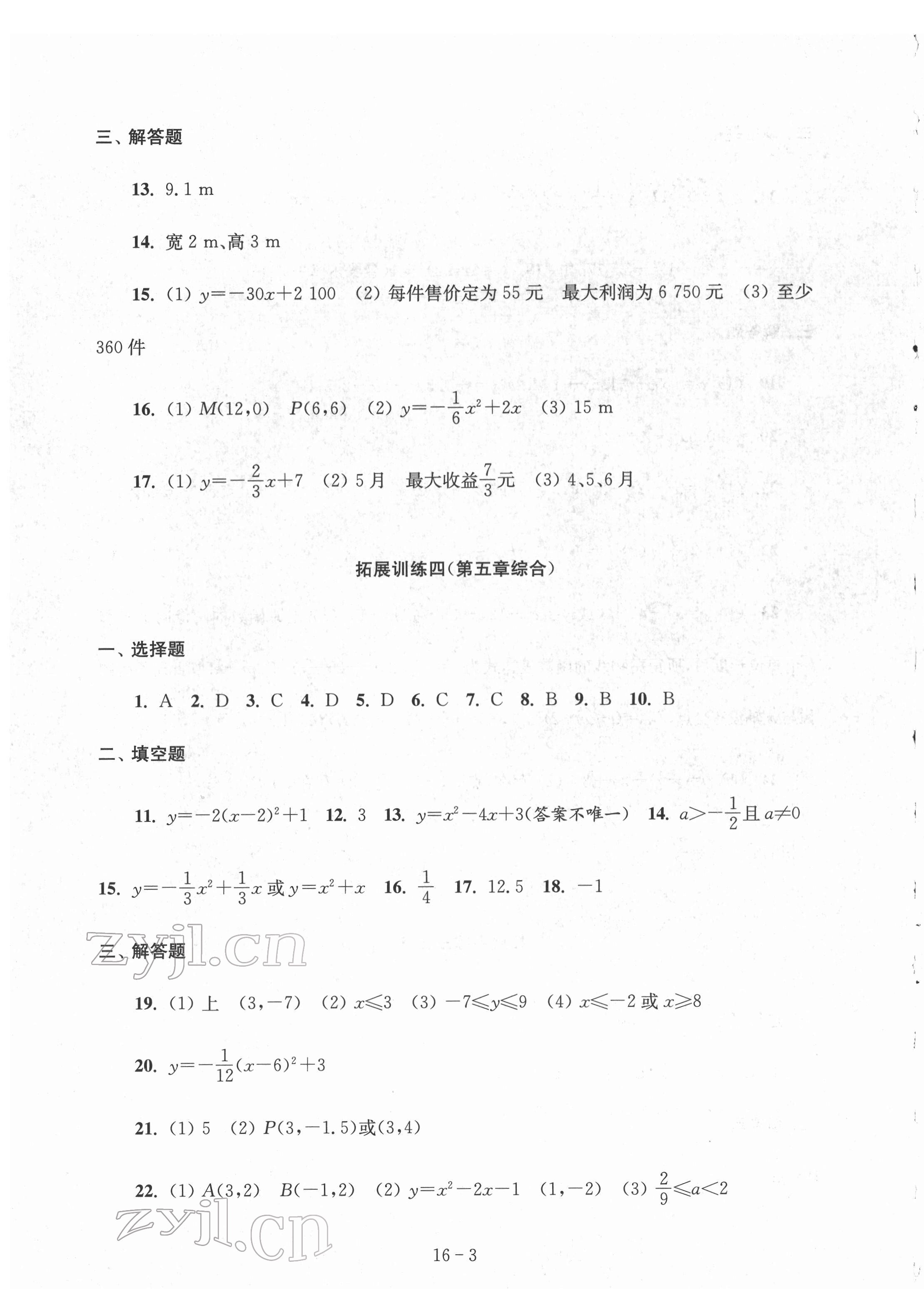 2022年课课练强化拓展九年级数学下册苏科版 参考答案第3页