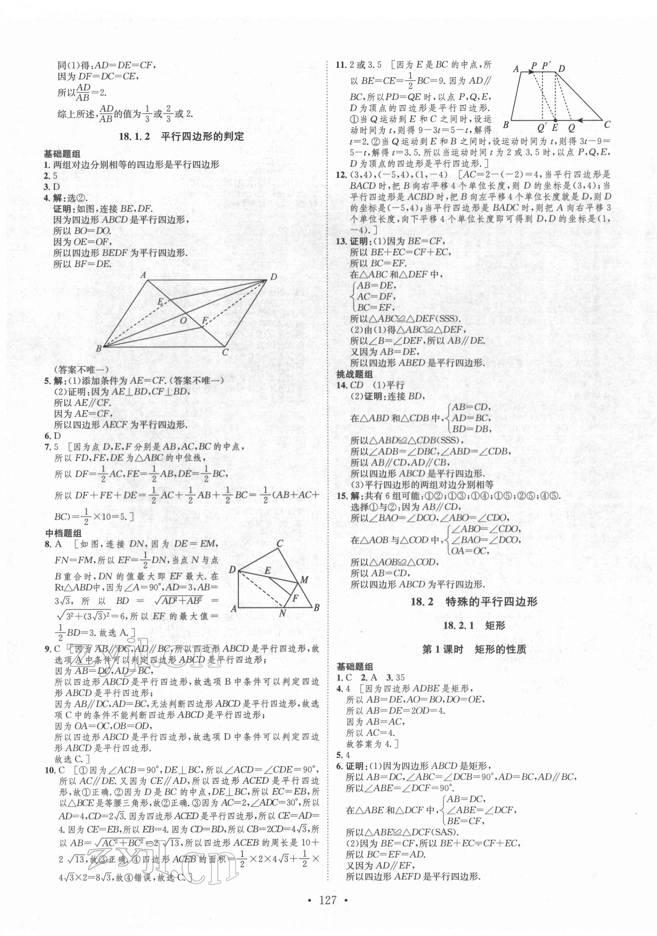 2022年思路教练同步课时作业八年级数学下册人教版 第7页