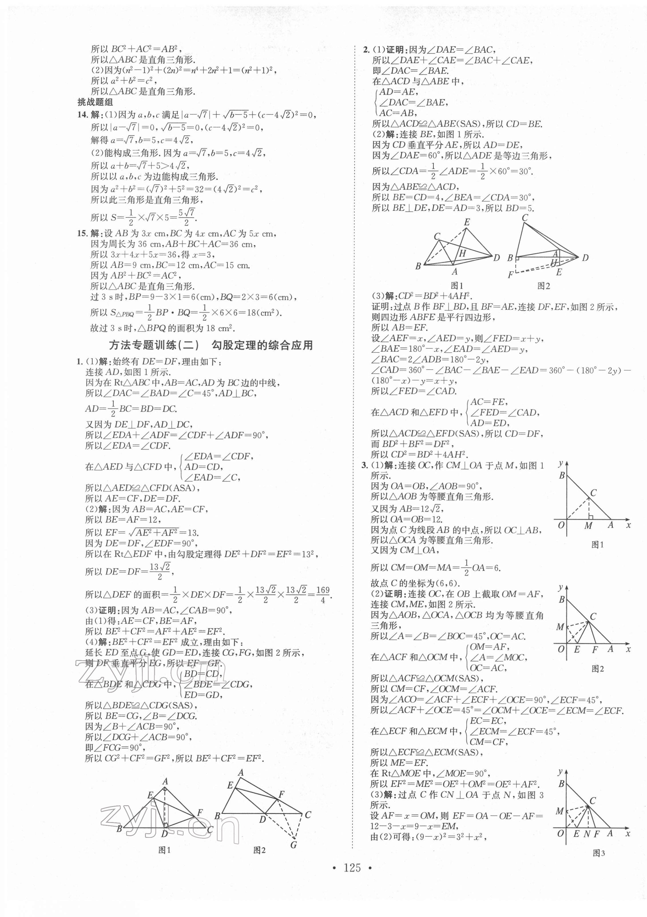 2022年思路教练同步课时作业八年级数学下册人教版 第5页