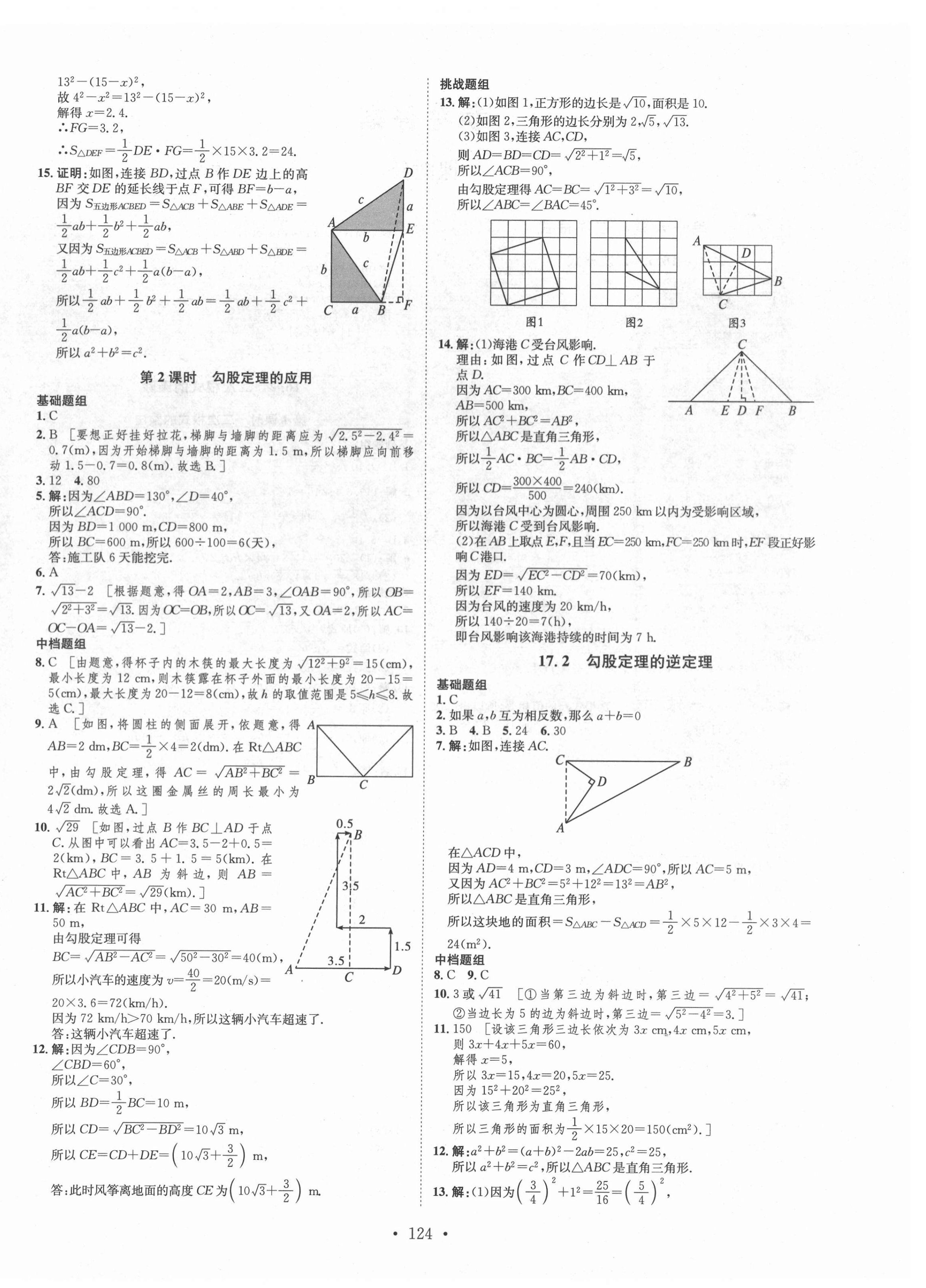 2022年思路教練同步課時作業(yè)八年級數(shù)學下冊人教版 第4頁