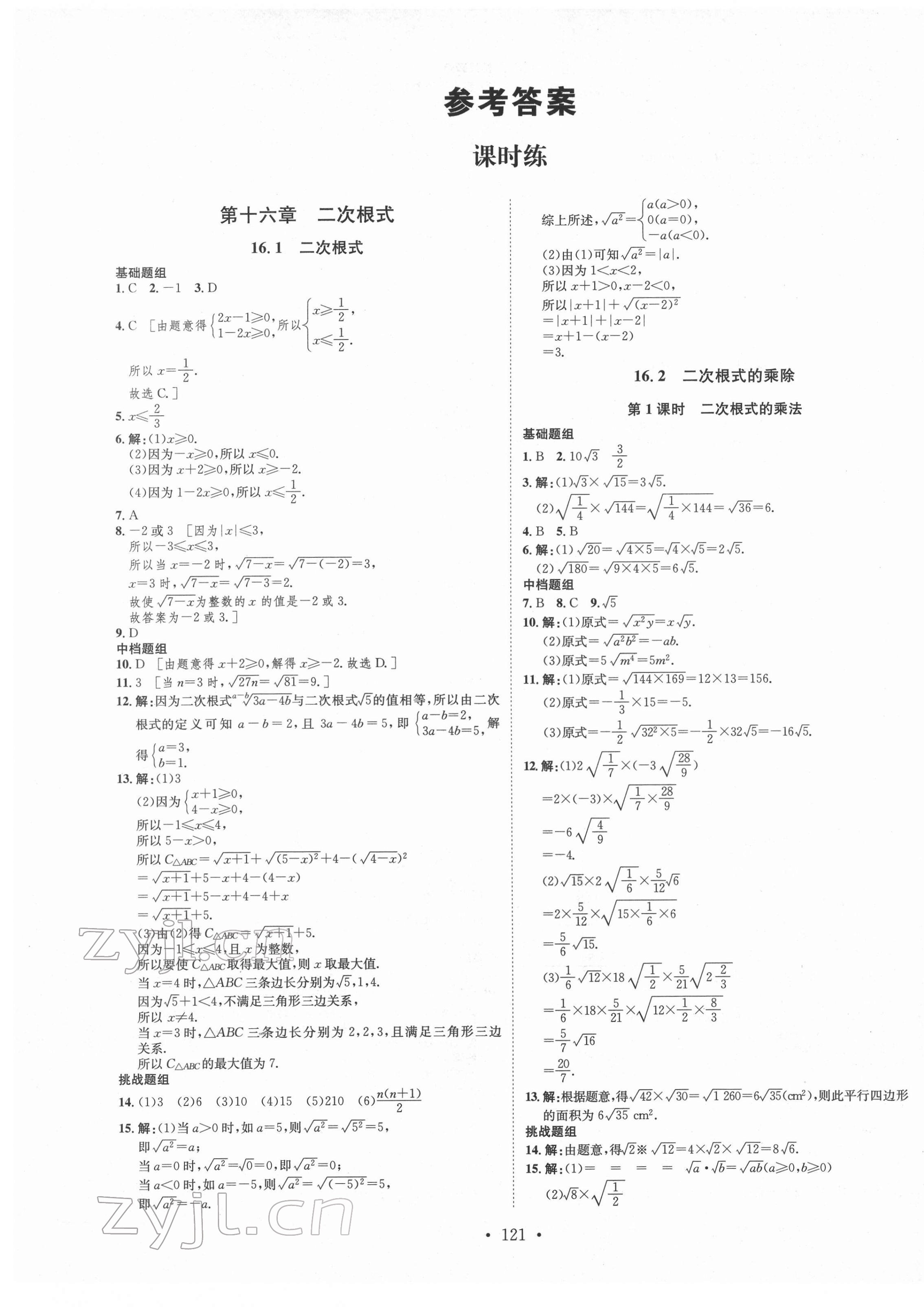 2022年思路教練同步課時(shí)作業(yè)八年級(jí)數(shù)學(xué)下冊(cè)人教版 第1頁(yè)