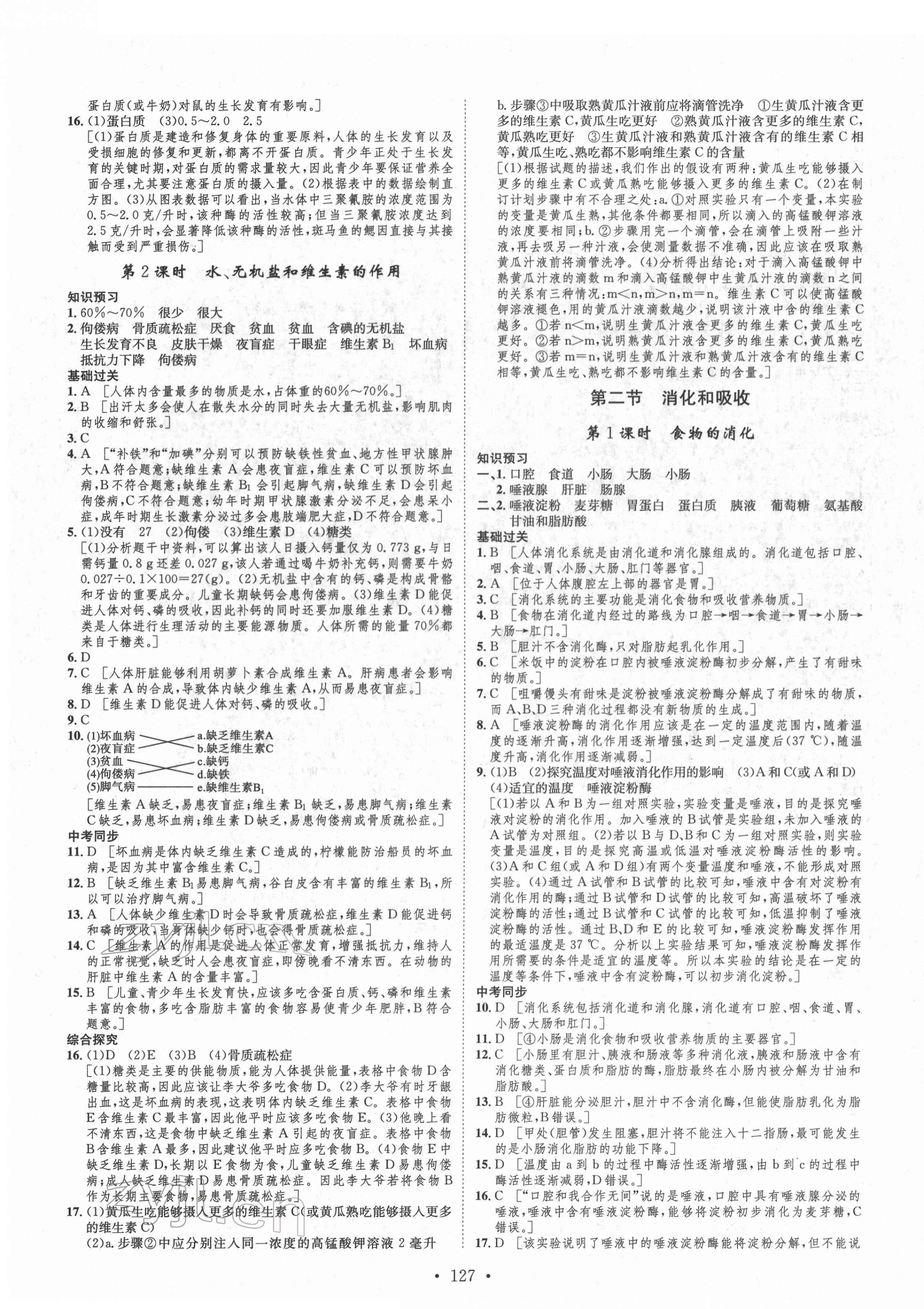 2022年思路教练同步课时作业七年级生物下册人教版 第3页