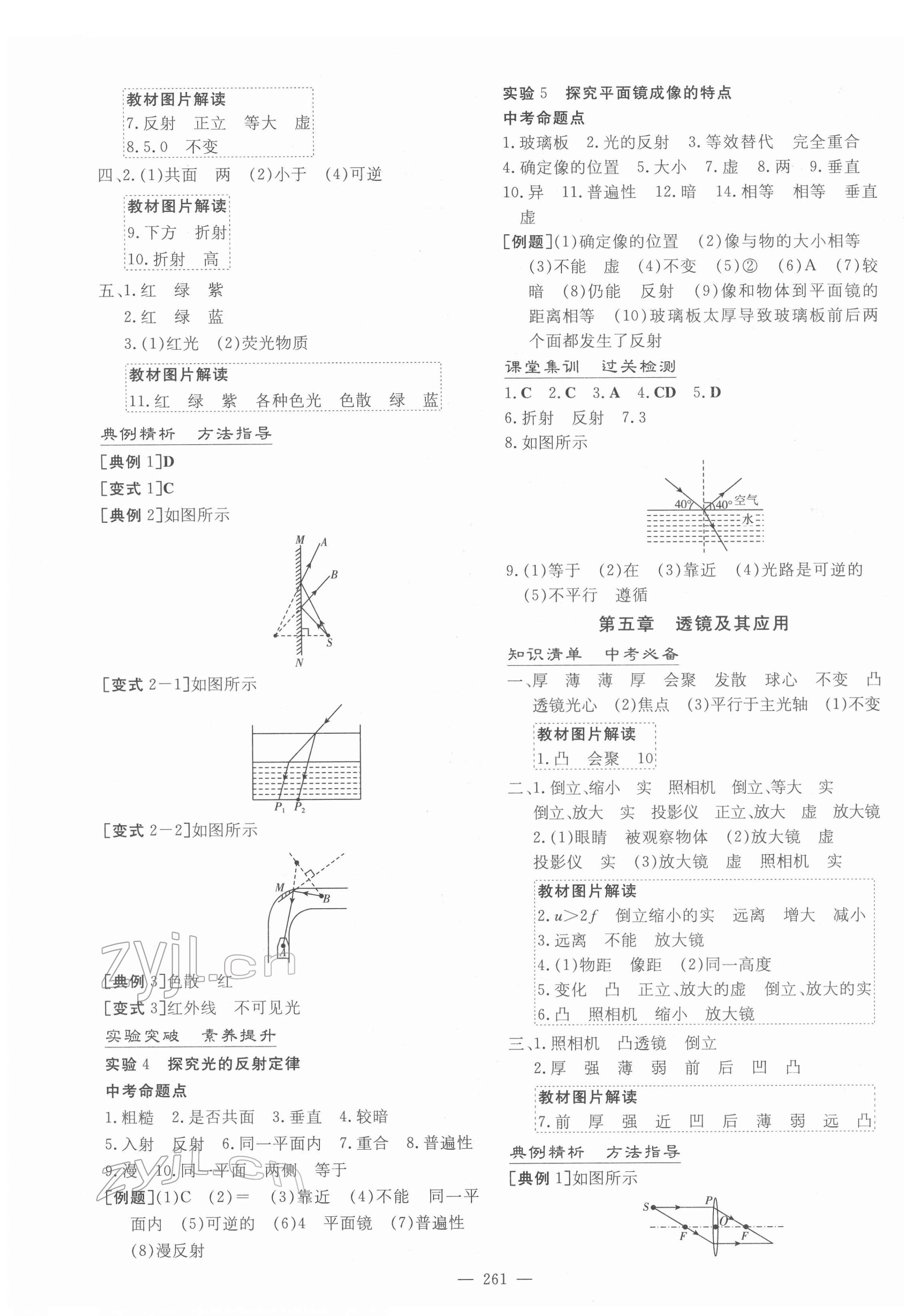 2022年中考总复习导与练物理四川专版 第3页