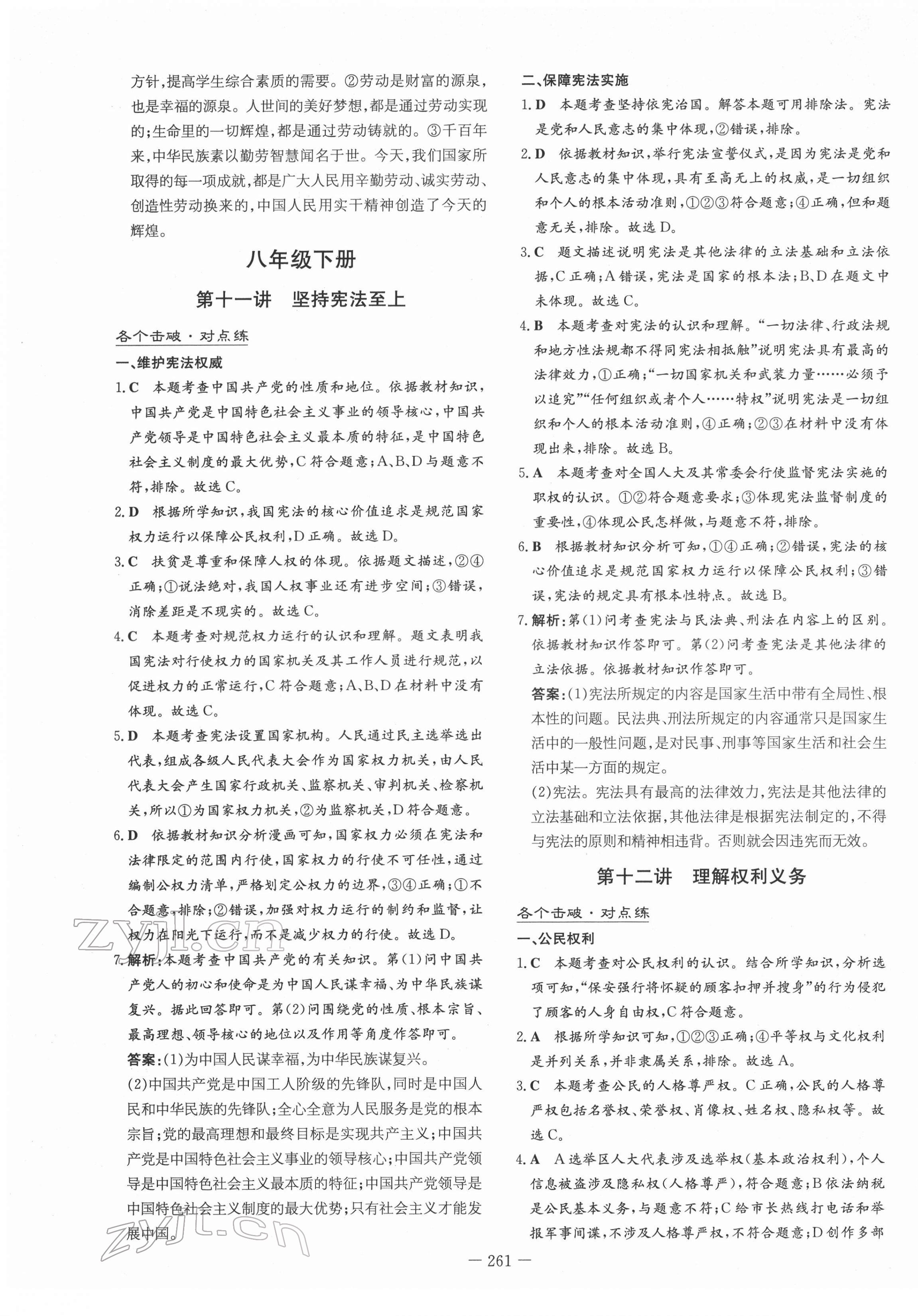 2022年中考總復(fù)習(xí)導(dǎo)與練道德與法治四川專版 第9頁(yè)