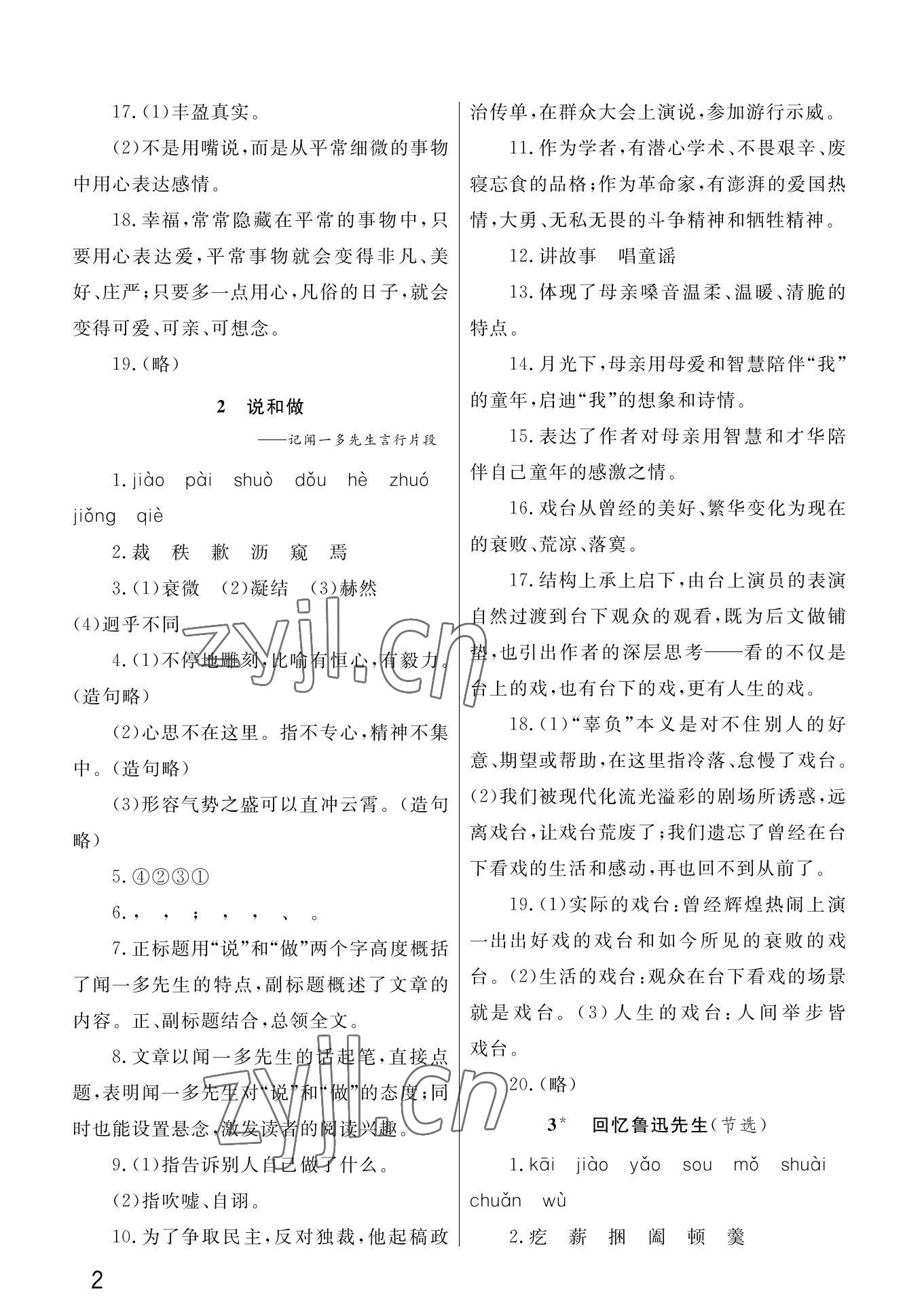 2022年课堂作业武汉出版社七年级语文下册人教版 第2页