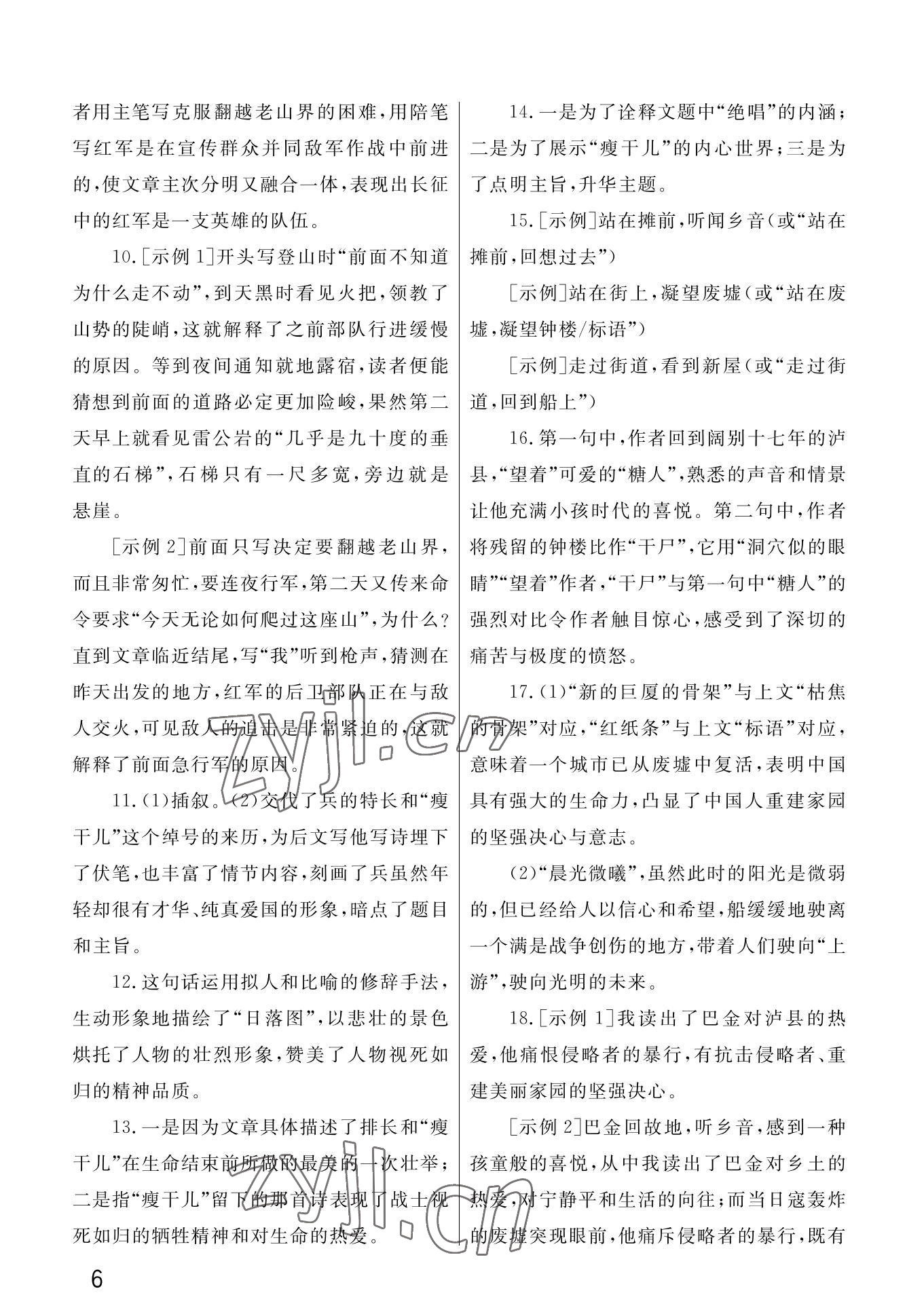 2022年课堂作业武汉出版社七年级语文下册人教版 第6页