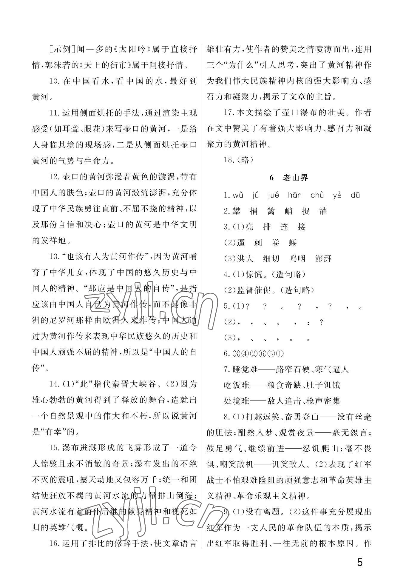 2022年课堂作业武汉出版社七年级语文下册人教版 第5页