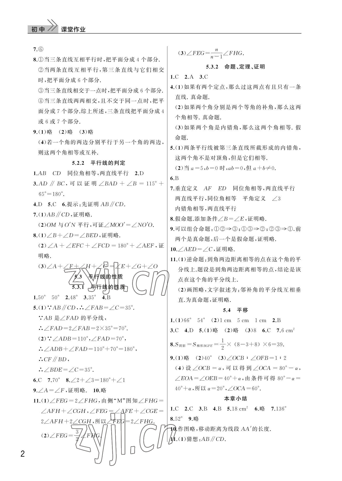 2022年课堂作业武汉出版社七年级数学下册人教版 第2页
