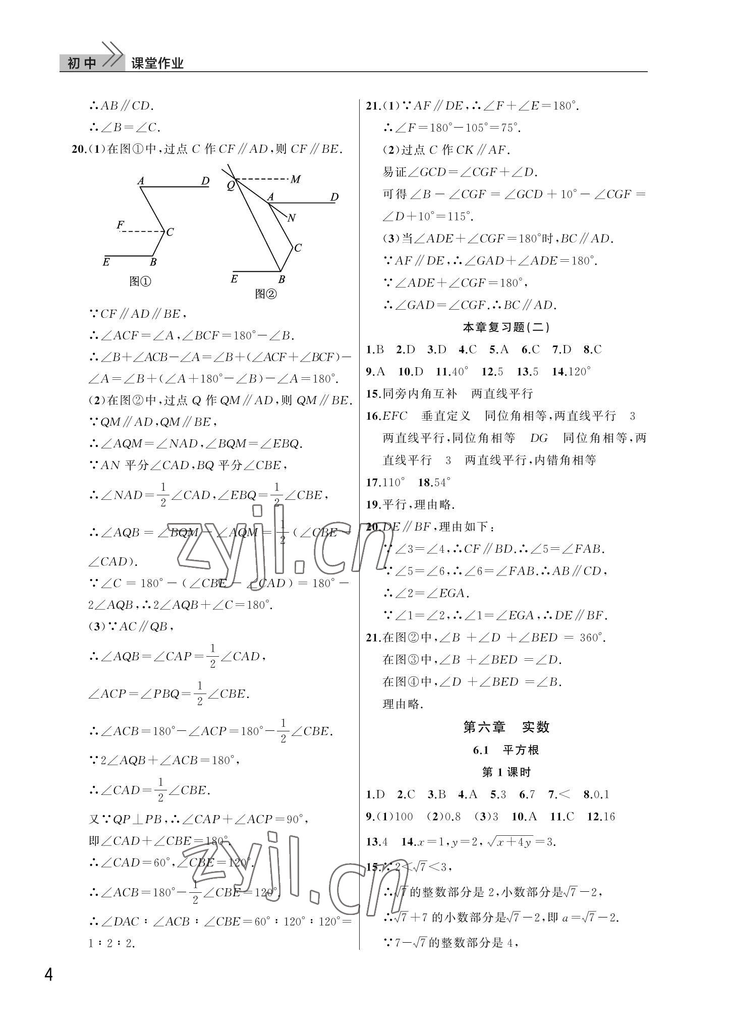2022年课堂作业武汉出版社七年级数学下册人教版 第4页