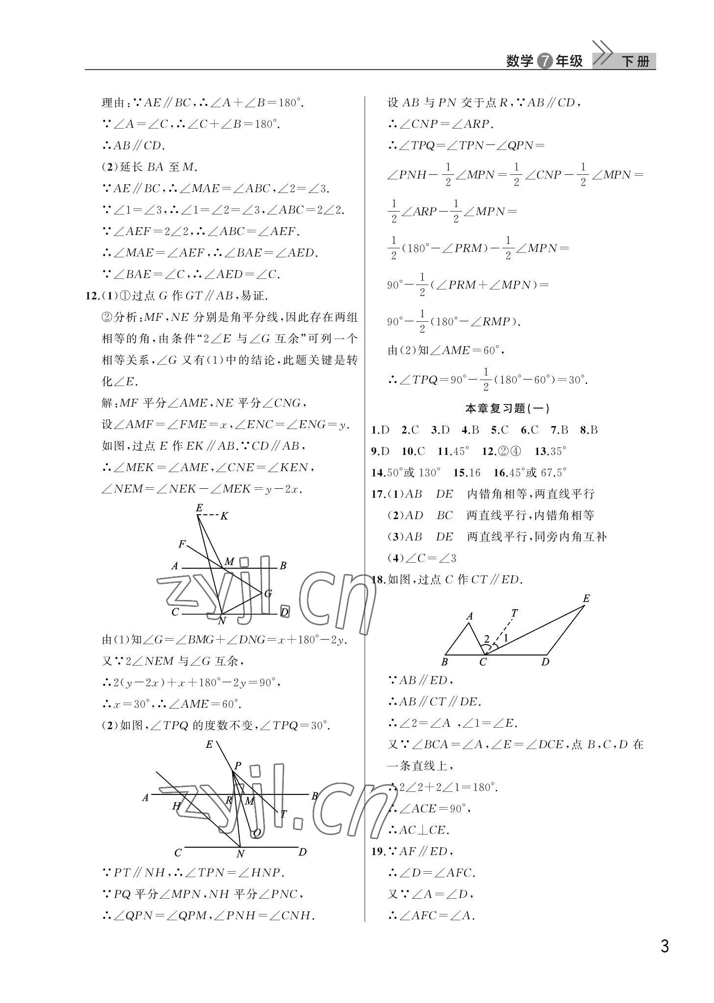 2022年课堂作业武汉出版社七年级数学下册人教版 第3页