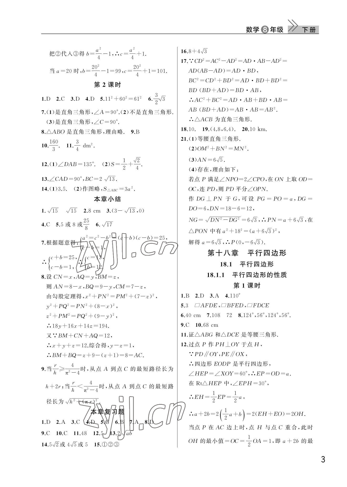 2022年课堂作业武汉出版社八年级数学下册人教版 第3页