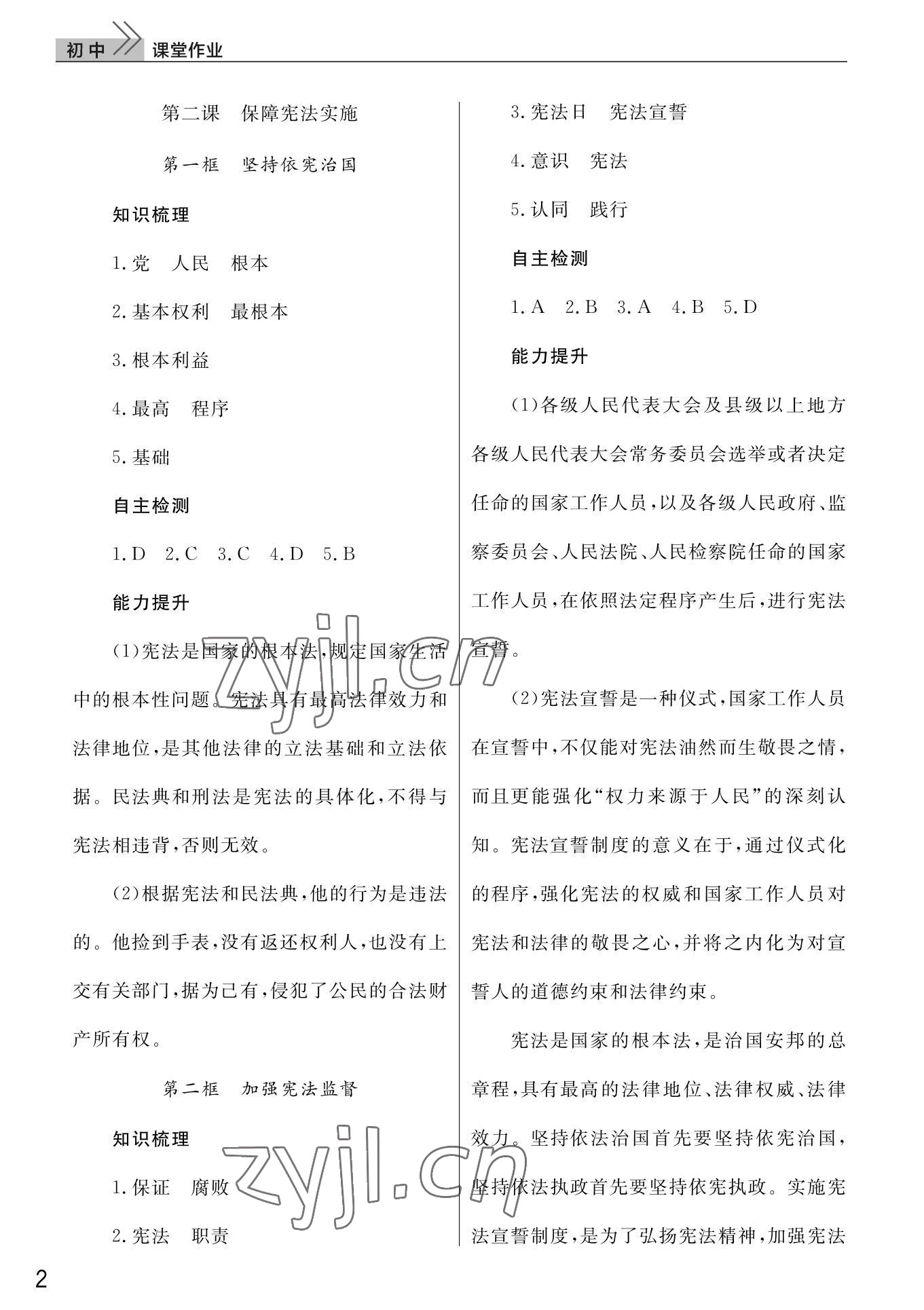2022年课堂作业武汉出版社八年级道德与法治下册人教版 第2页