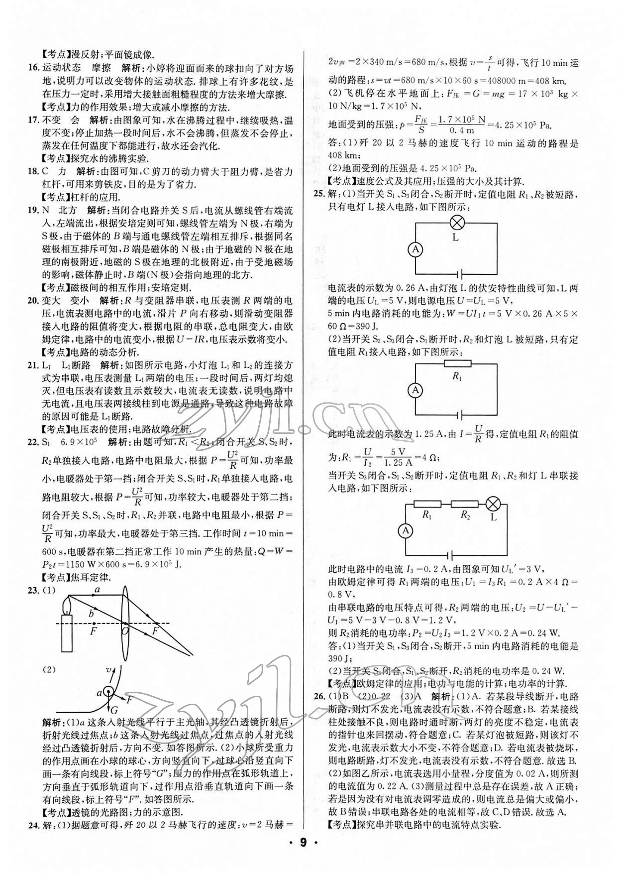 2022年成都中考真题精选物理 第9页