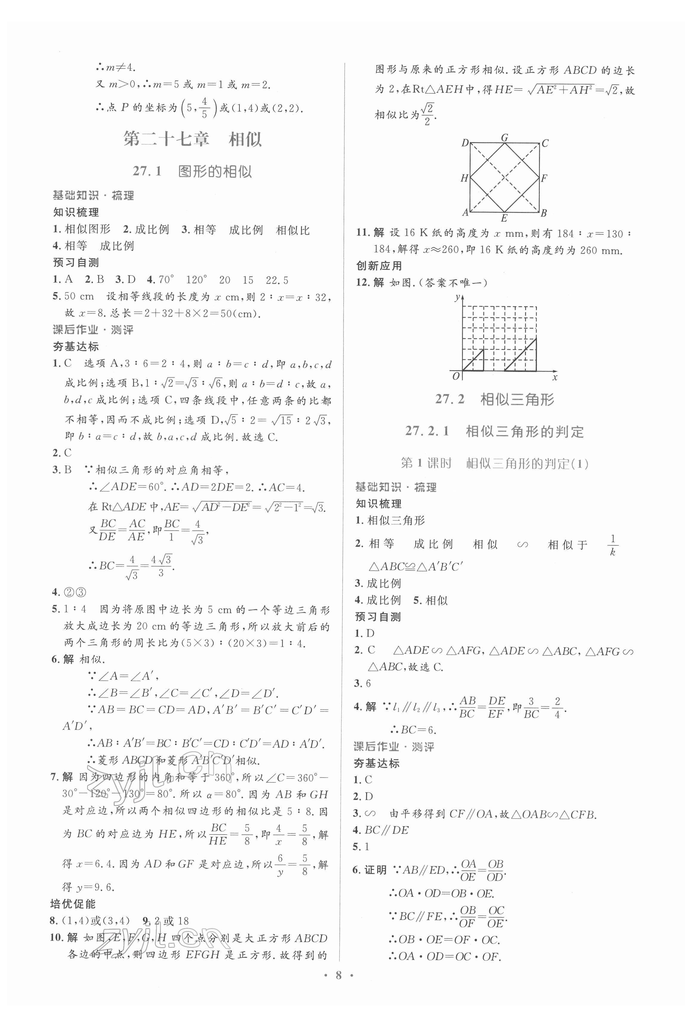 2022年人教金学典同步解析与测评学考练九年级数学下册人教版 第8页