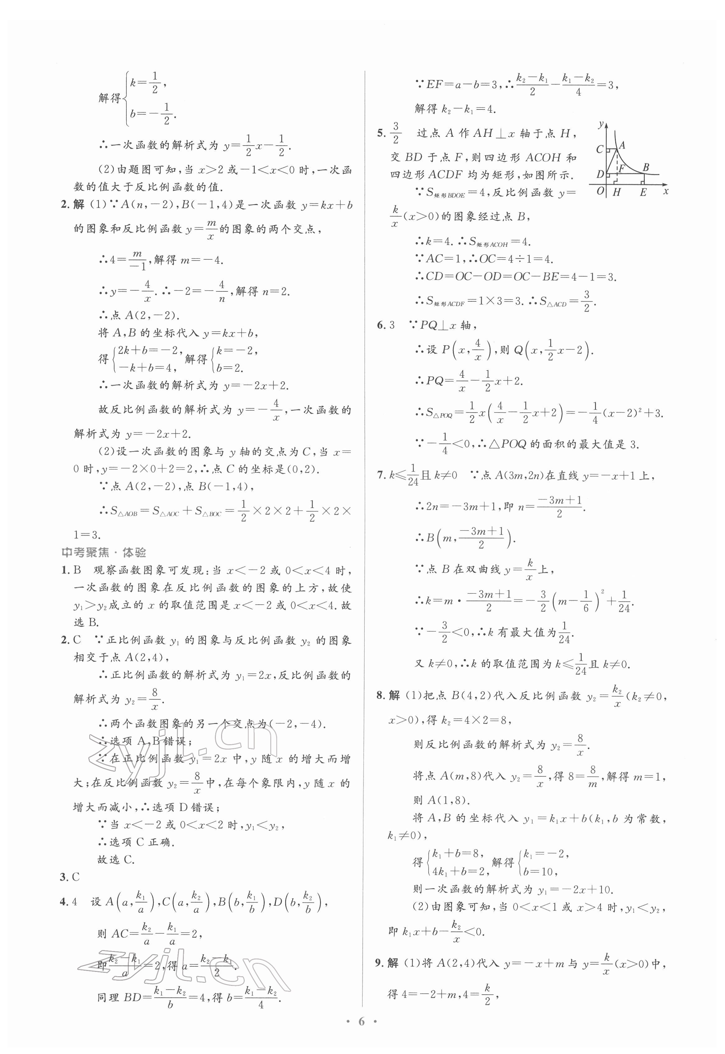 2022年人教金學(xué)典同步解析與測(cè)評(píng)學(xué)考練九年級(jí)數(shù)學(xué)下冊(cè)人教版 第6頁(yè)