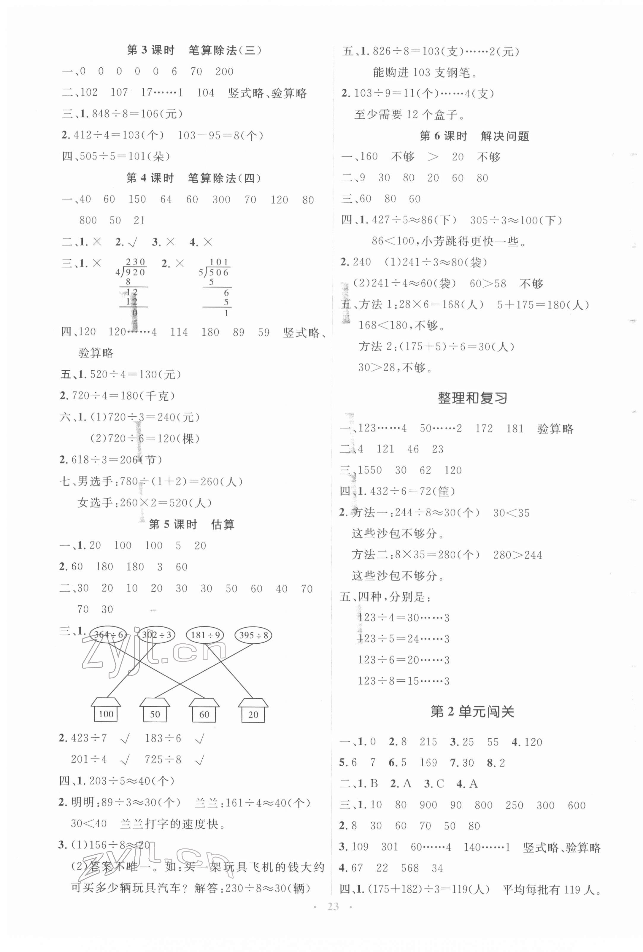 2022年人教金學典同步解析與測評學考練三年級數(shù)學下冊人教版 參考答案第3頁