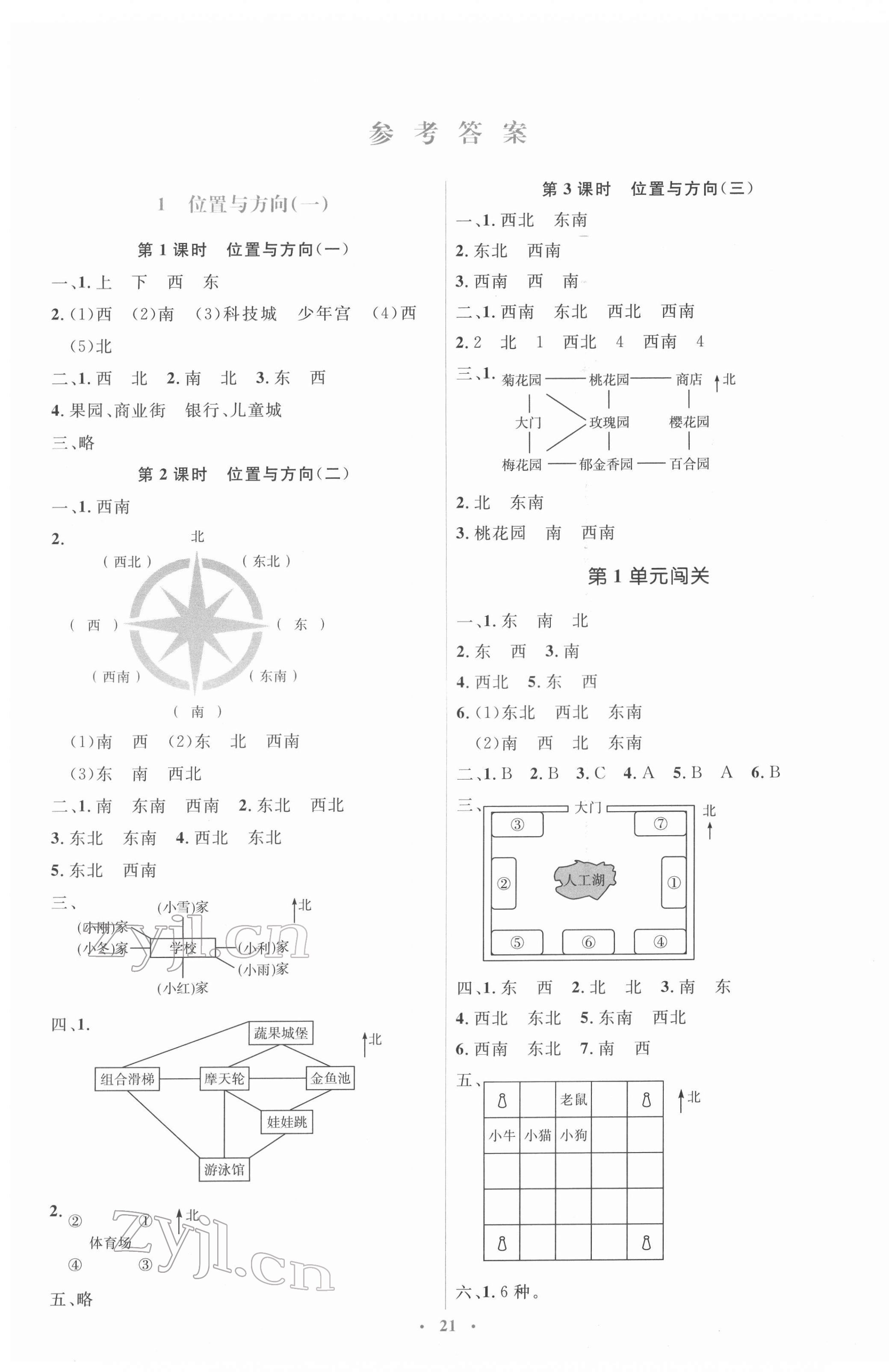 2022年人教金學(xué)典同步解析與測(cè)評(píng)學(xué)考練三年級(jí)數(shù)學(xué)下冊(cè)人教版 參考答案第1頁