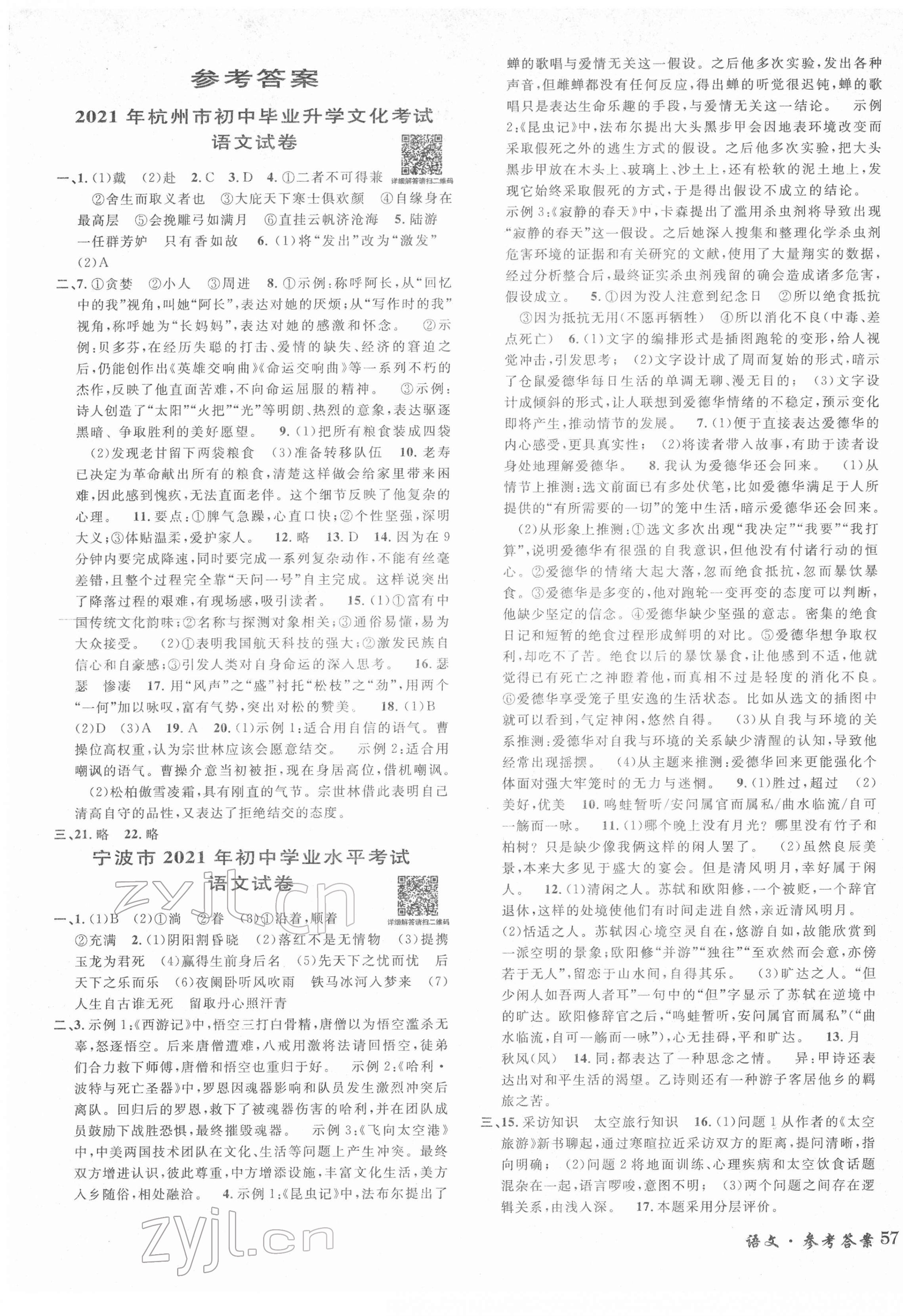 2022年3年中考試卷匯編中考考什么語(yǔ)文 第1頁(yè)