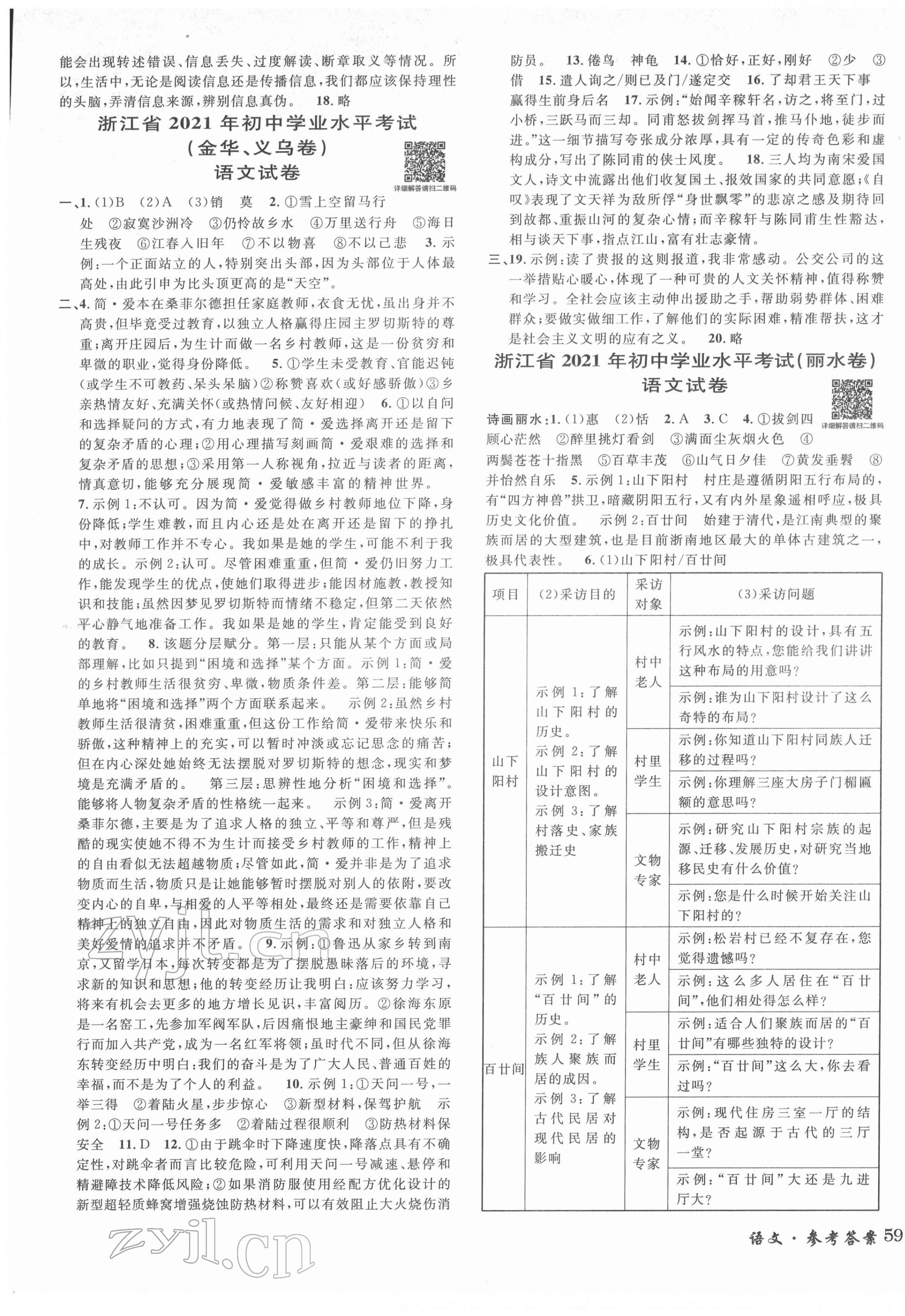 2022年3年中考試卷匯編中考考什么語文 第5頁