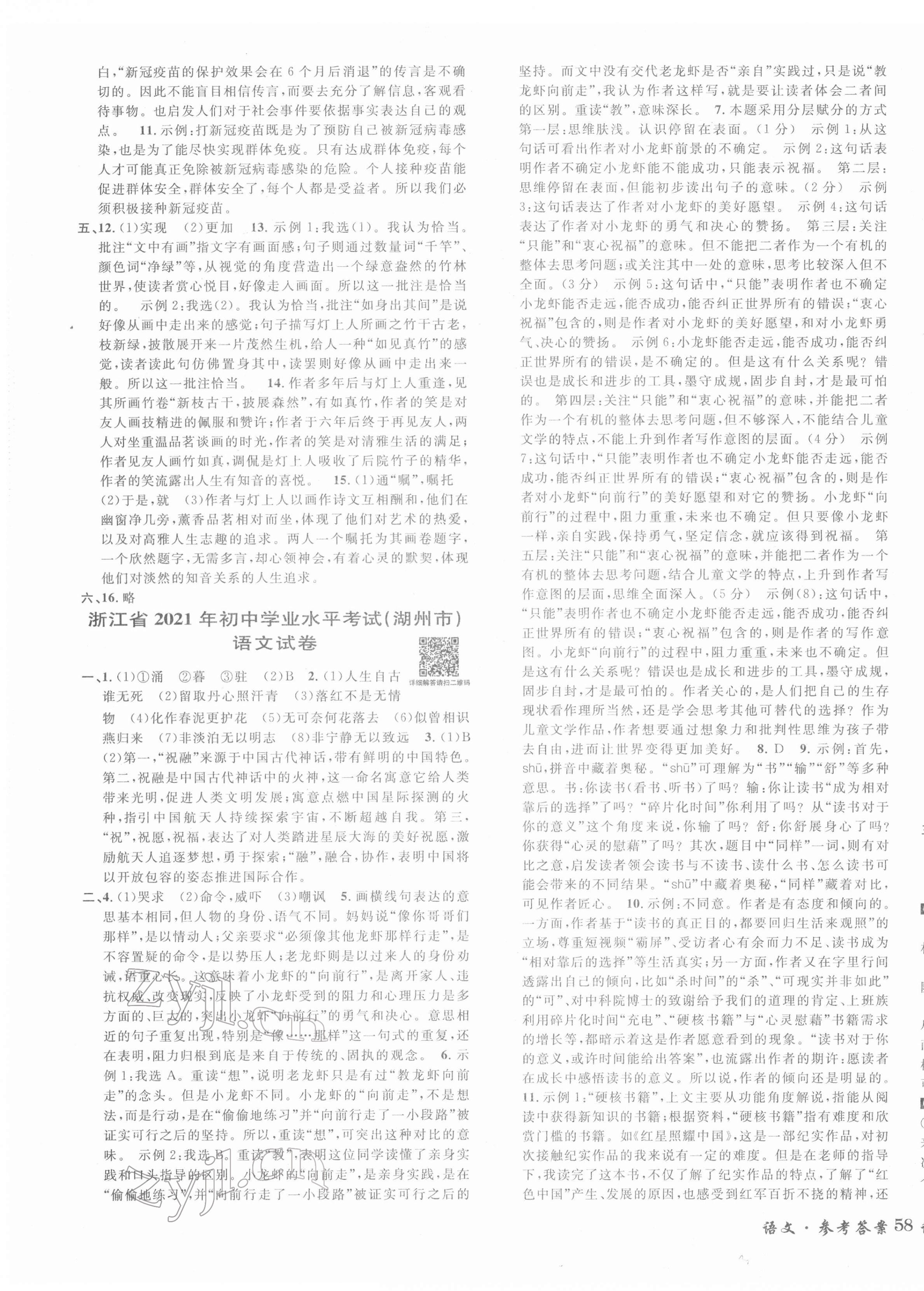 2022年3年中考試卷匯編中考考什么語(yǔ)文 第3頁(yè)