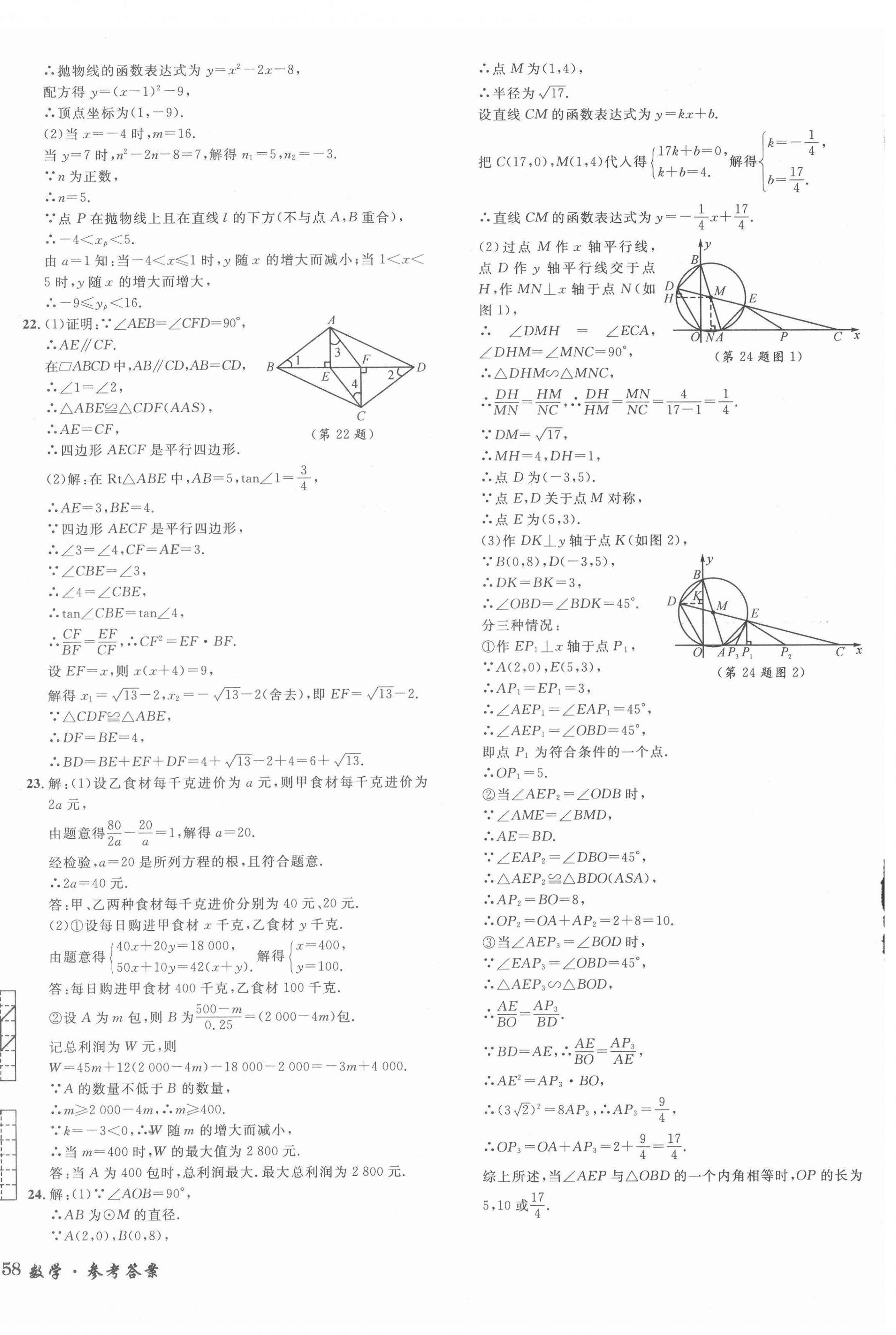 2022年3年中考試卷匯編中考考什么數(shù)學 第4頁