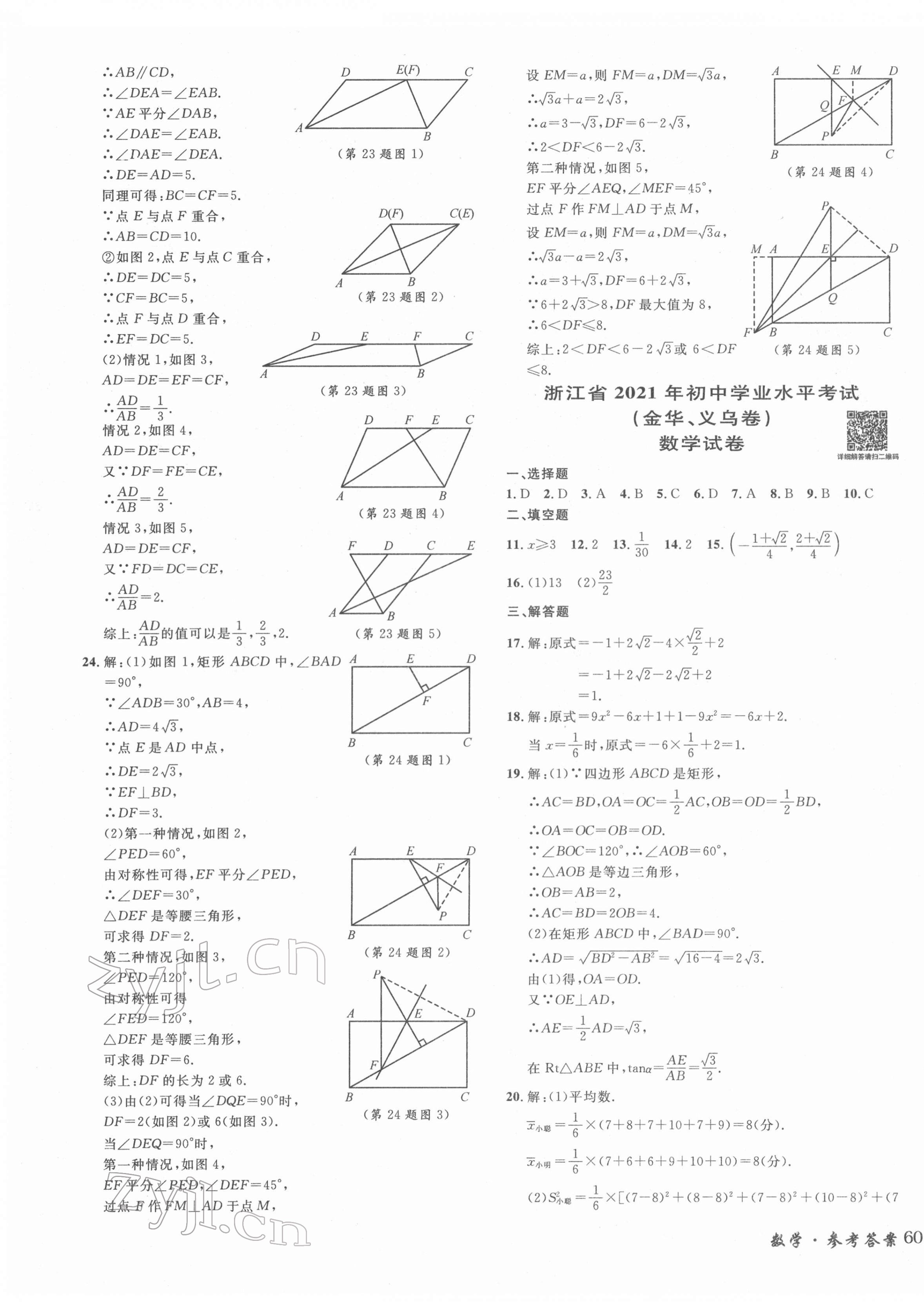 2022年3年中考試卷匯編中考考什么數(shù)學(xué) 第7頁(yè)