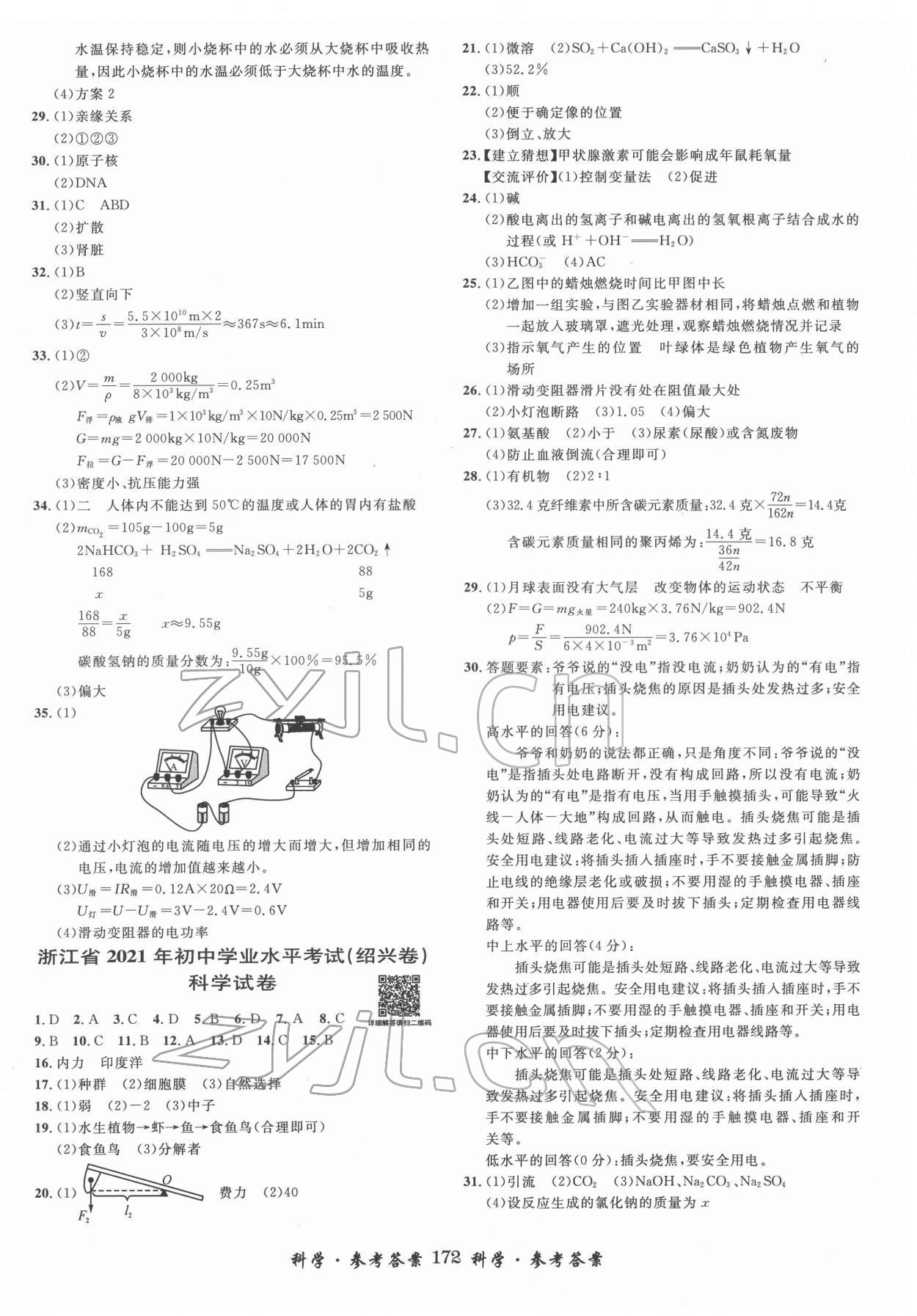 2022年3年中考试卷汇编中考考什么科学 第4页