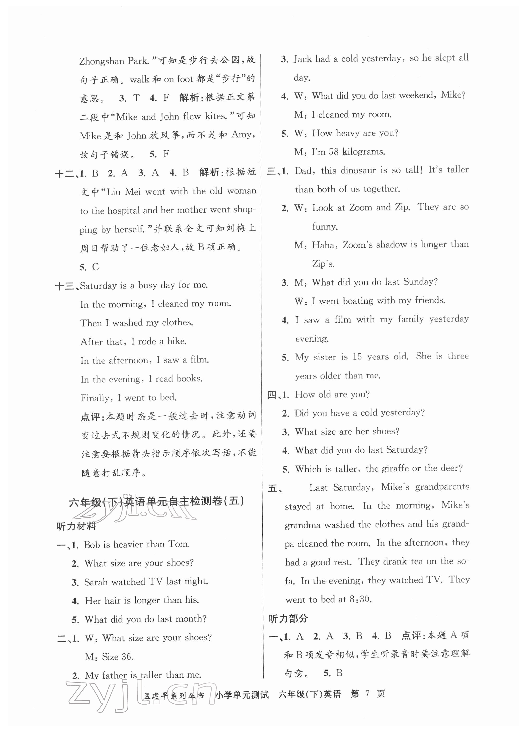 2022年孟建平單元測(cè)試六年級(jí)英語(yǔ)下冊(cè)人教版 第7頁(yè)