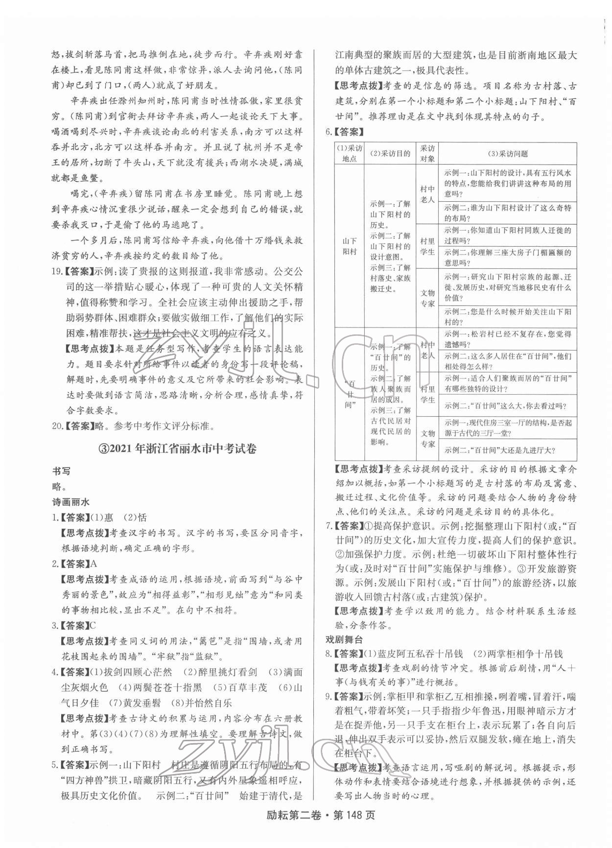 2022年勵耘第二卷三年中考優(yōu)化卷語文人教版 第4頁