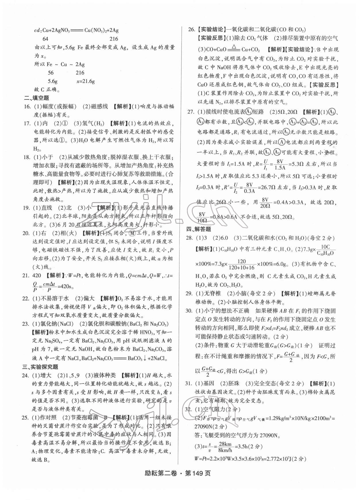 2022年励耘第二卷三年中考优化卷科学浙江专用 第5页