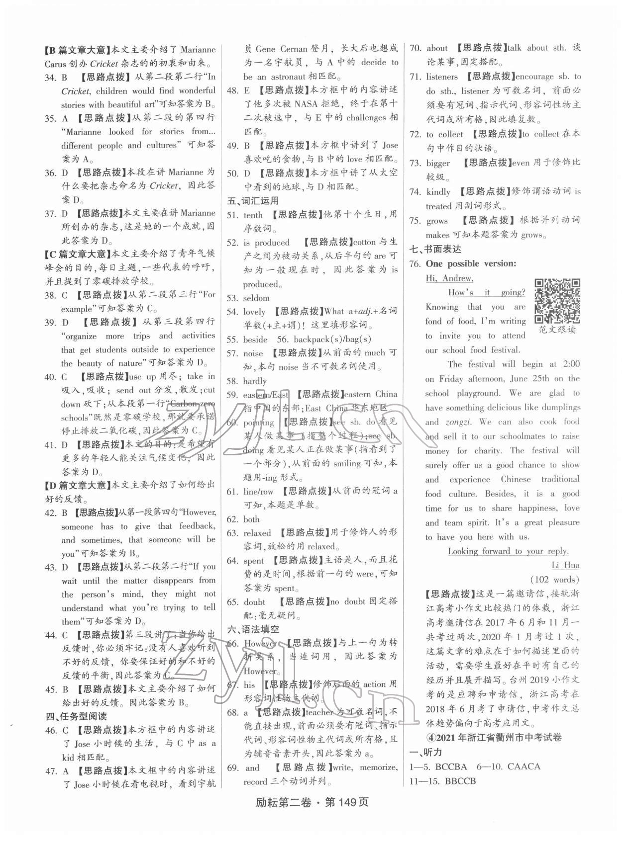 2022年励耘第二卷三年中考优化卷英语浙江专用 第5页