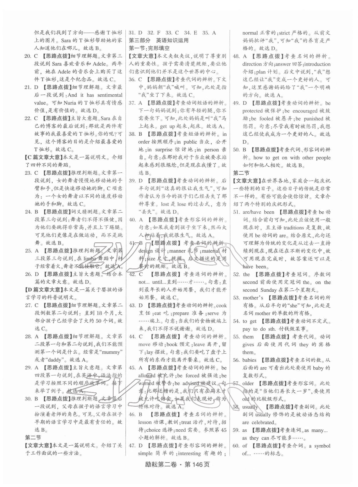 2022年励耘第二卷三年中考优化卷英语浙江专用 第2页