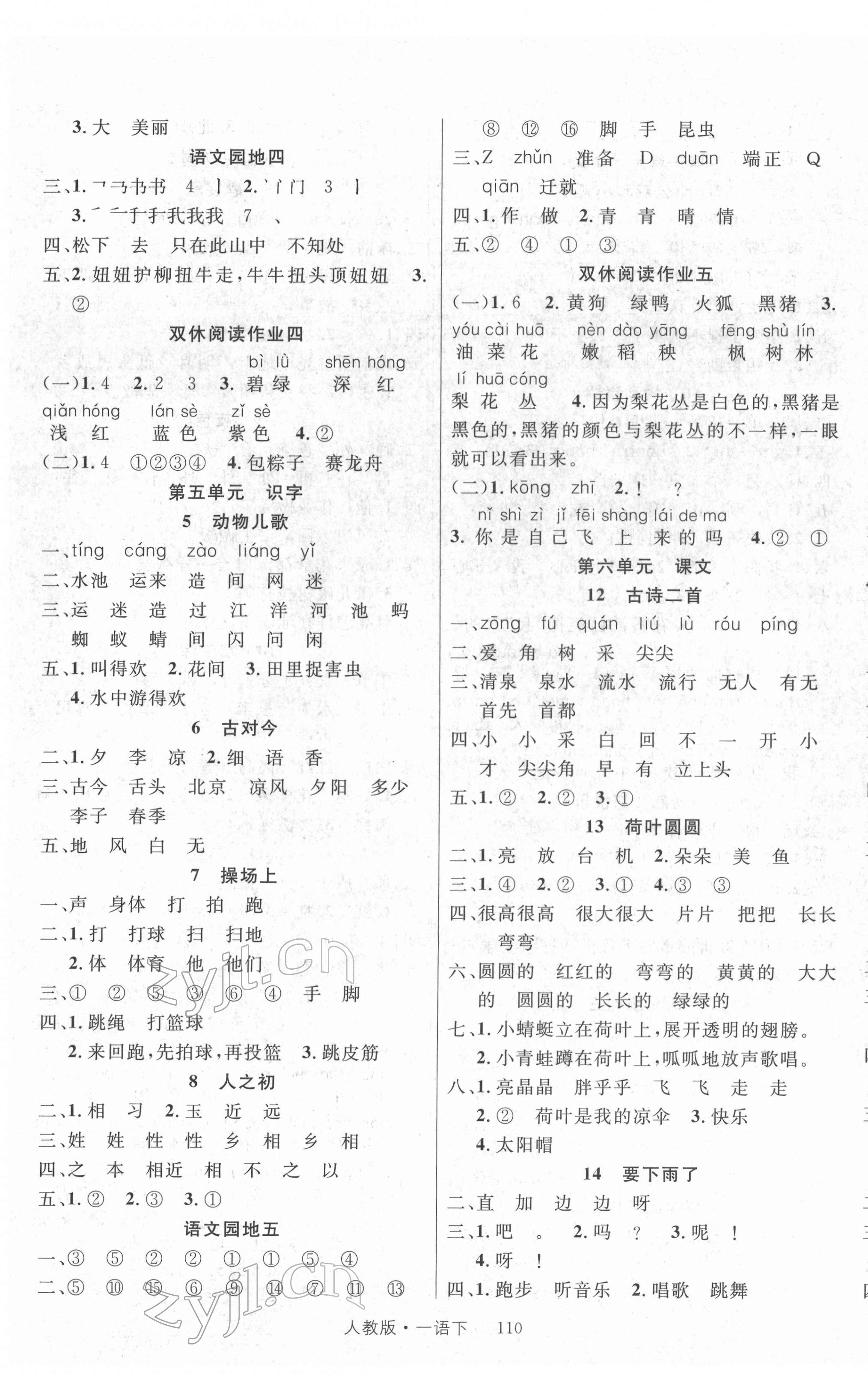 2022年輕松學(xué)習(xí)100分一年級(jí)語(yǔ)文下冊(cè)人教版 第3頁(yè)