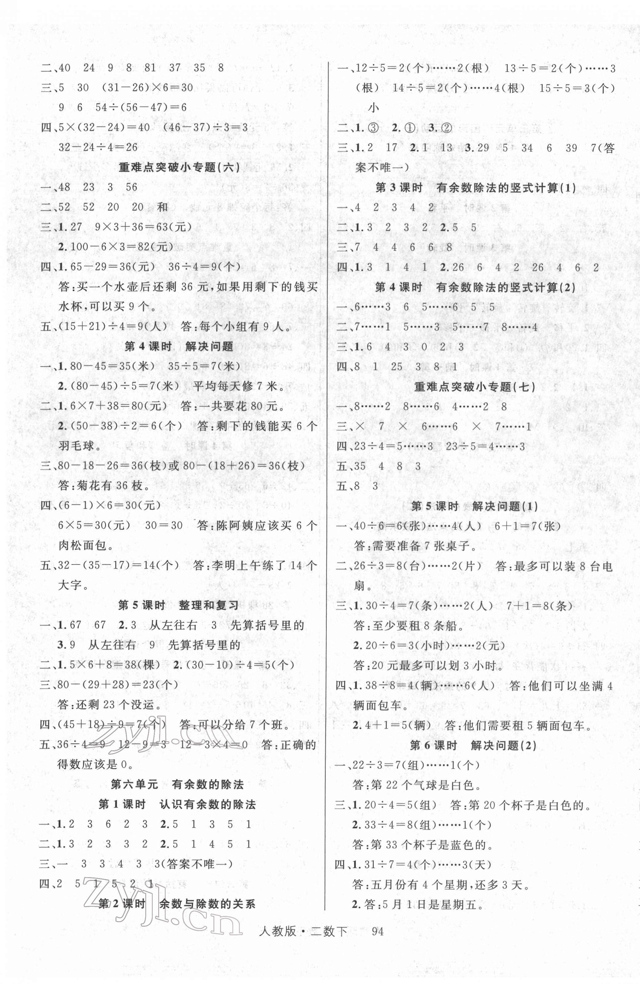 2022年輕松學(xué)習(xí)100分二年級數(shù)學(xué)下冊人教版 第3頁