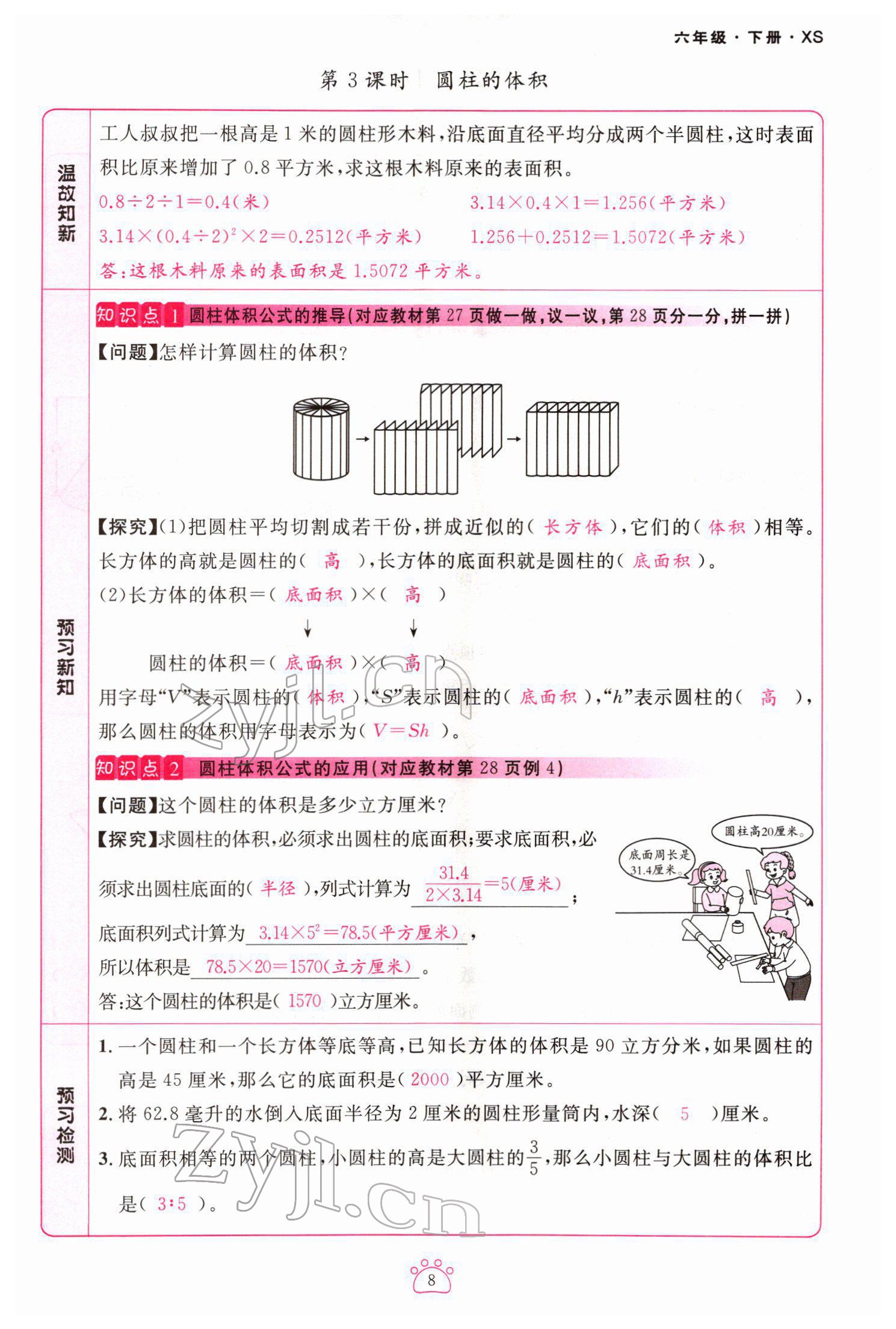 2022年启航新课堂六年级数学下册西师大版 第8页