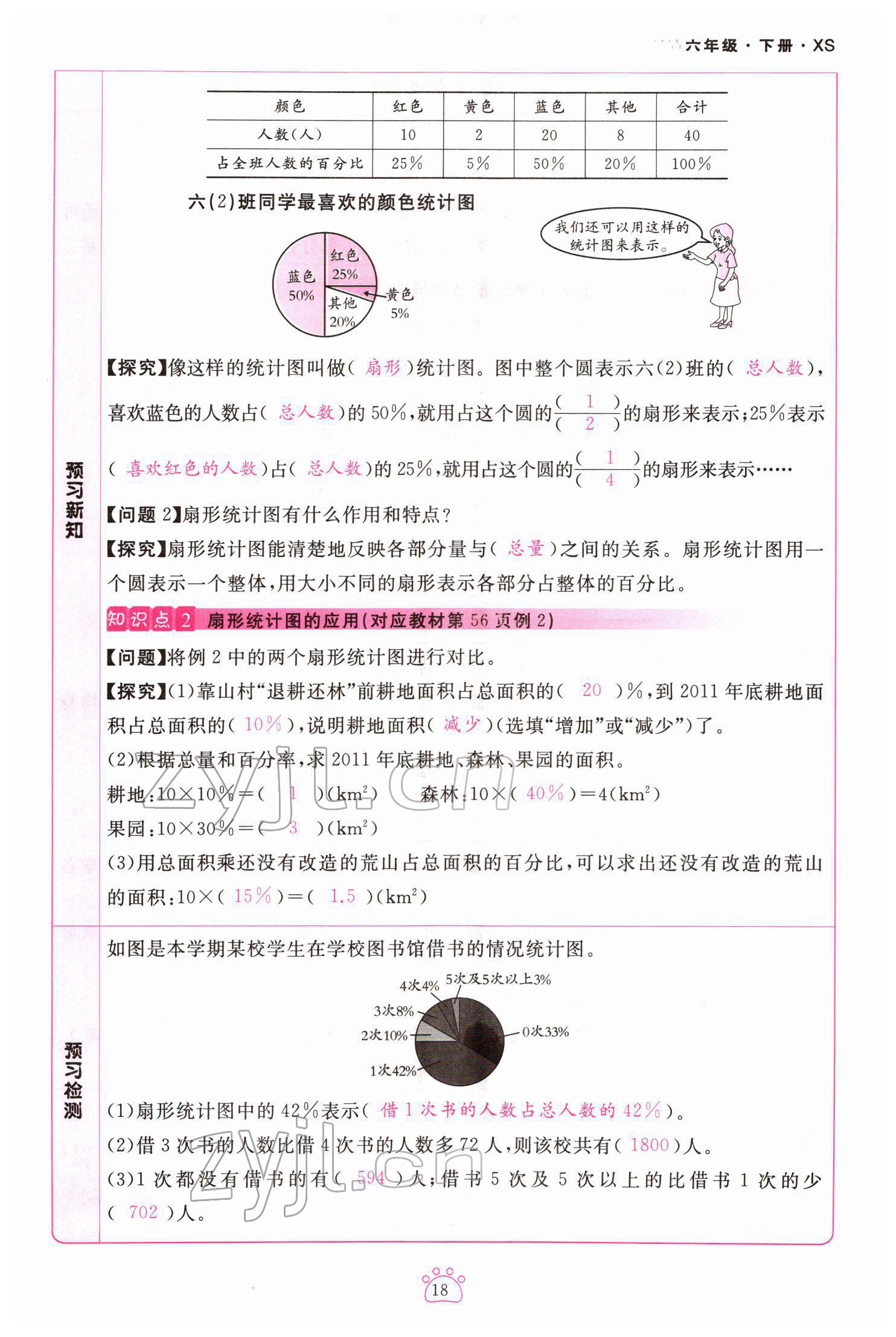 2022年启航新课堂六年级数学下册西师大版 第18页